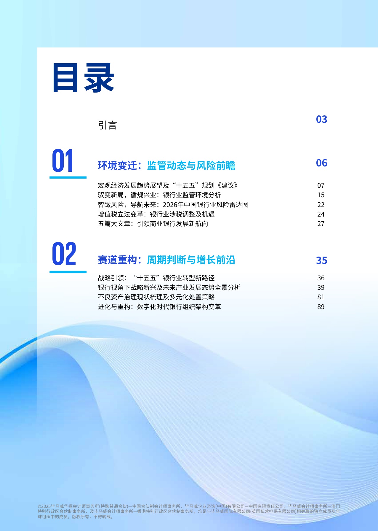 毕马威：2026年中国银行业展望报告报告.pdf