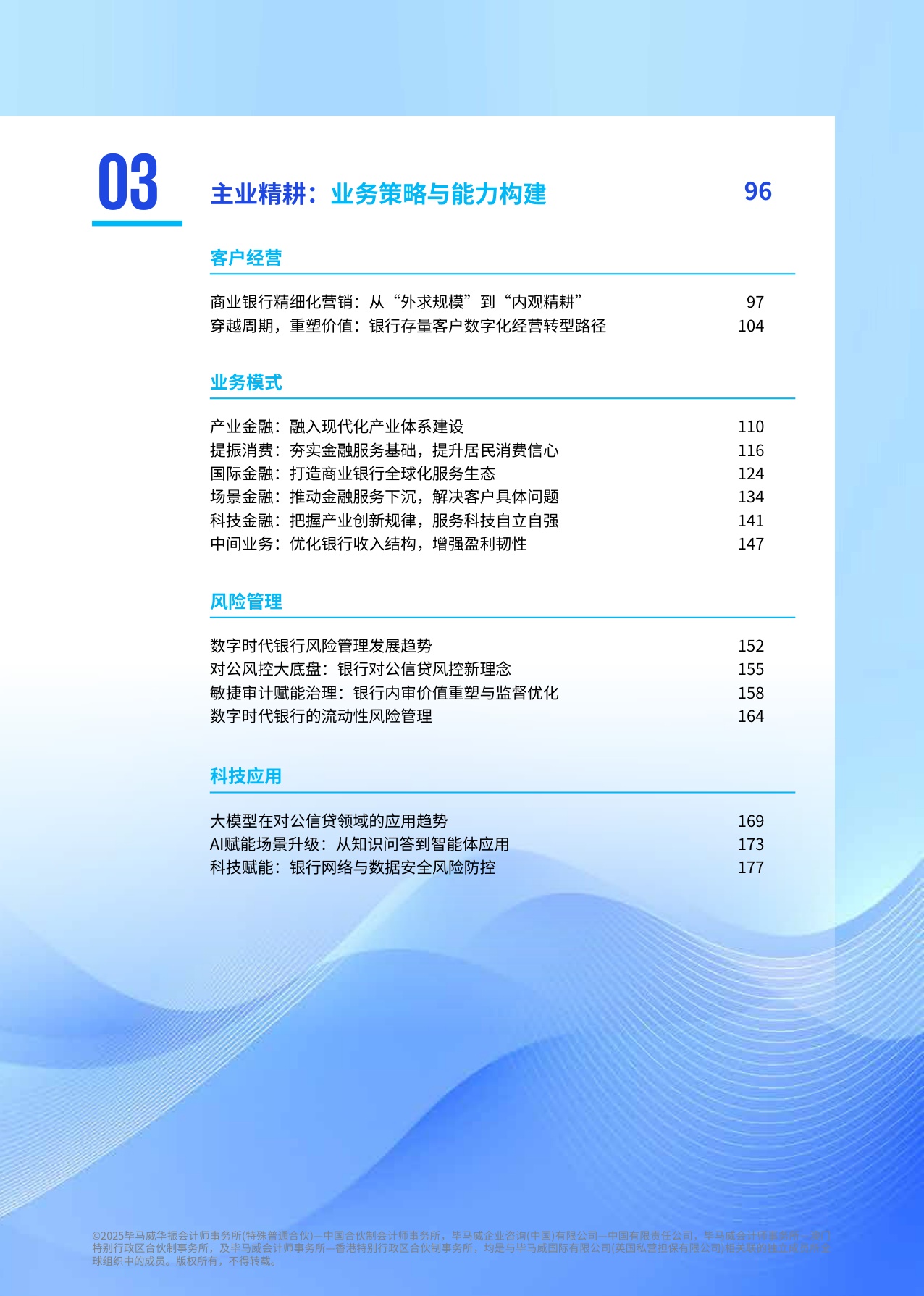 毕马威：2026年中国银行业展望报告报告.pdf