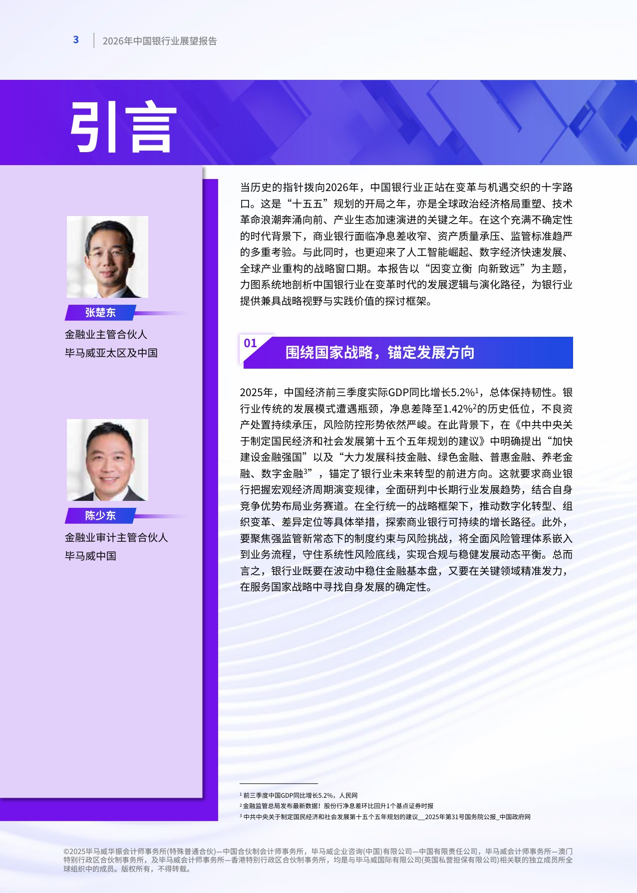 毕马威：2026年中国银行业展望报告报告.pdf