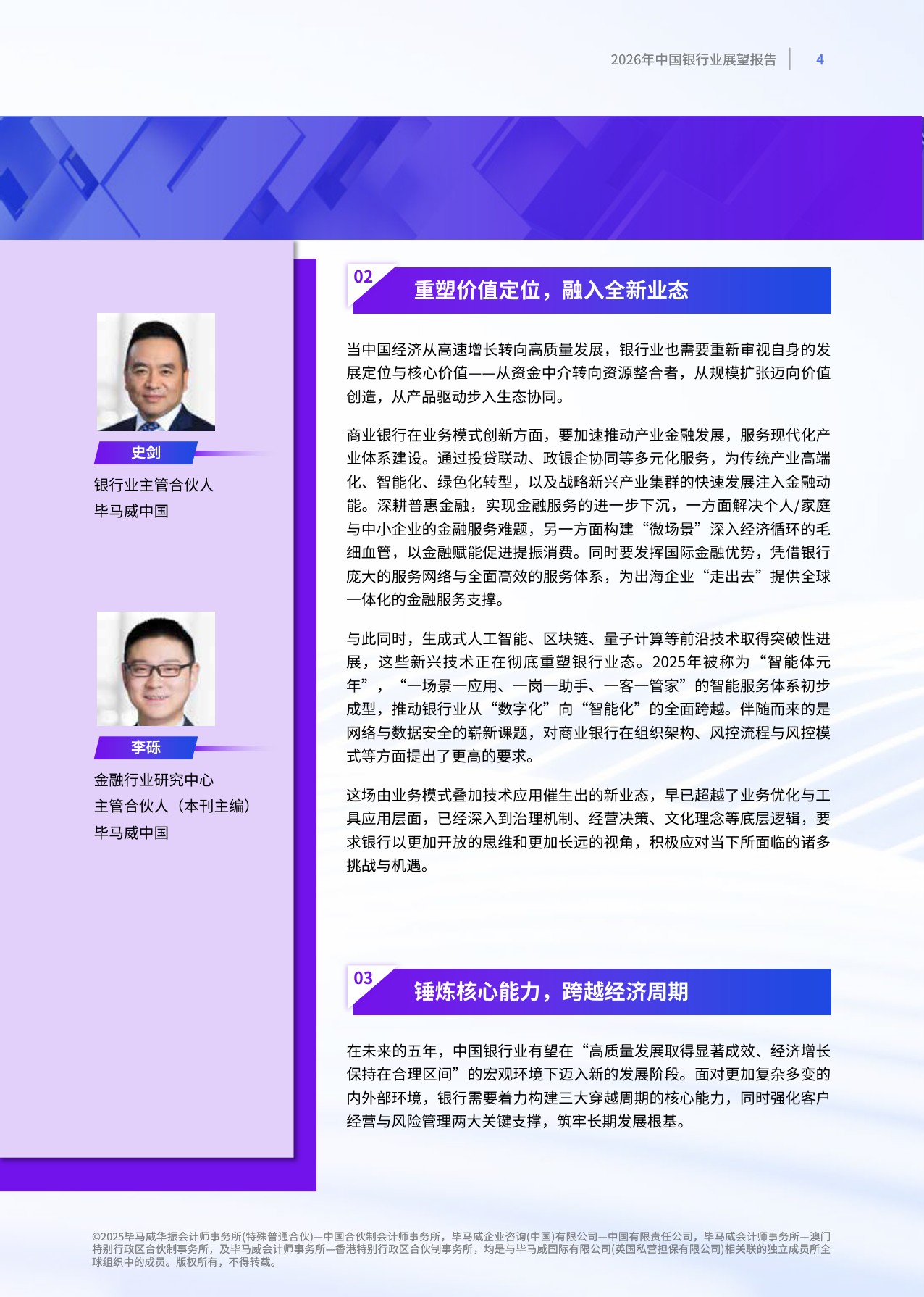 毕马威：2026年中国银行业展望报告报告.pdf