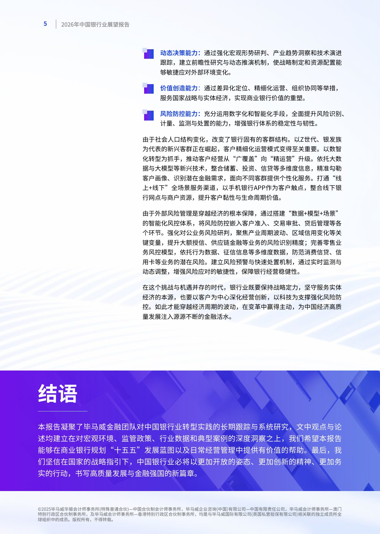 毕马威：2026年中国银行业展望报告报告.pdf
