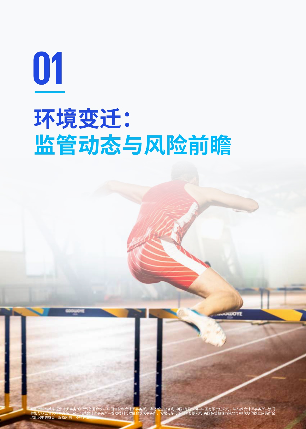 毕马威：2026年中国银行业展望报告报告.pdf