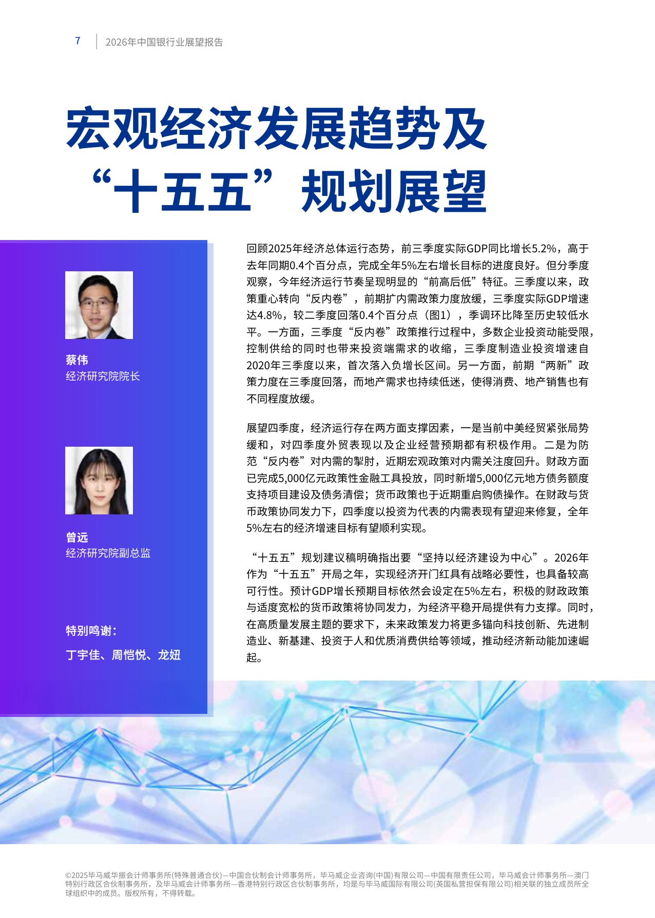 毕马威：2026年中国银行业展望报告报告.pdf