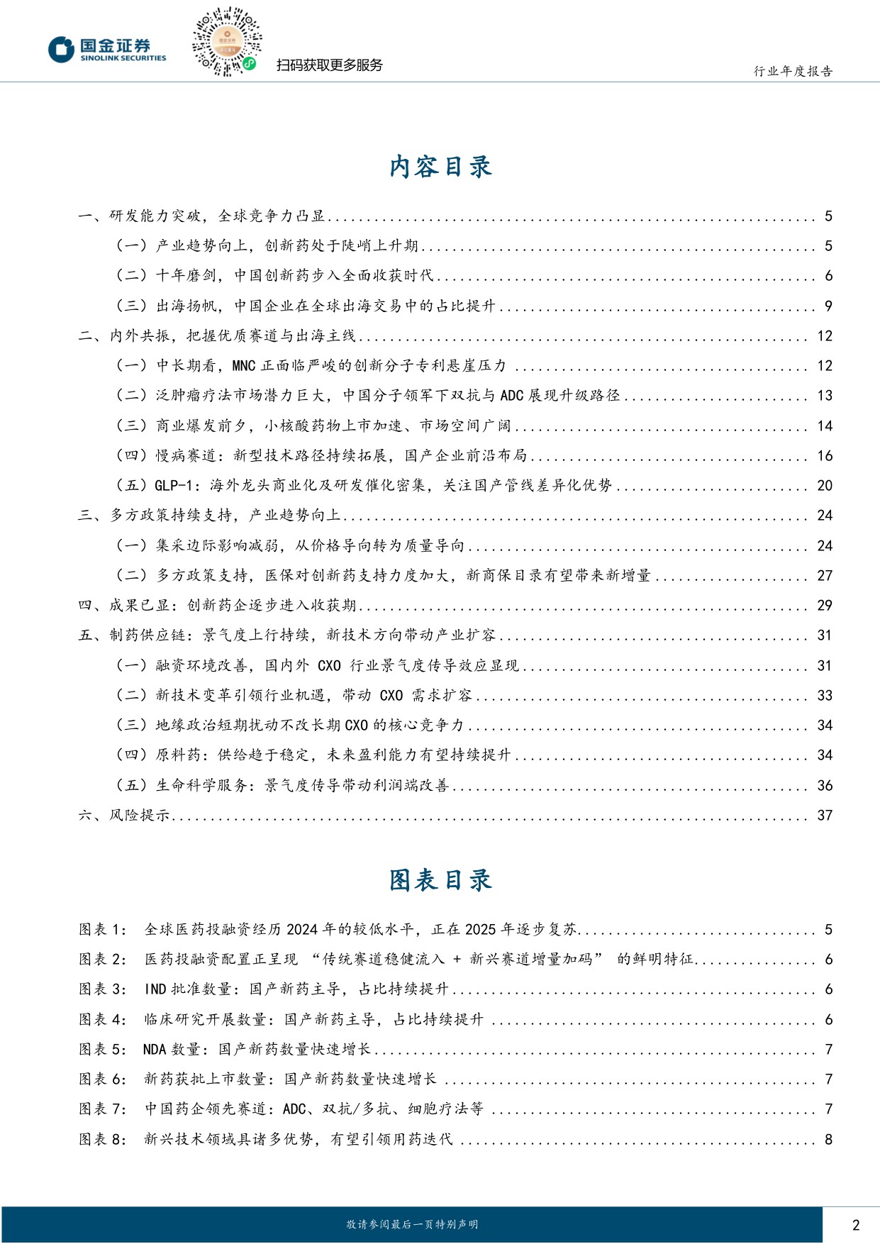 创新药产业链2026年度策略：从本土崛起到全球价值链的重构者.pdf