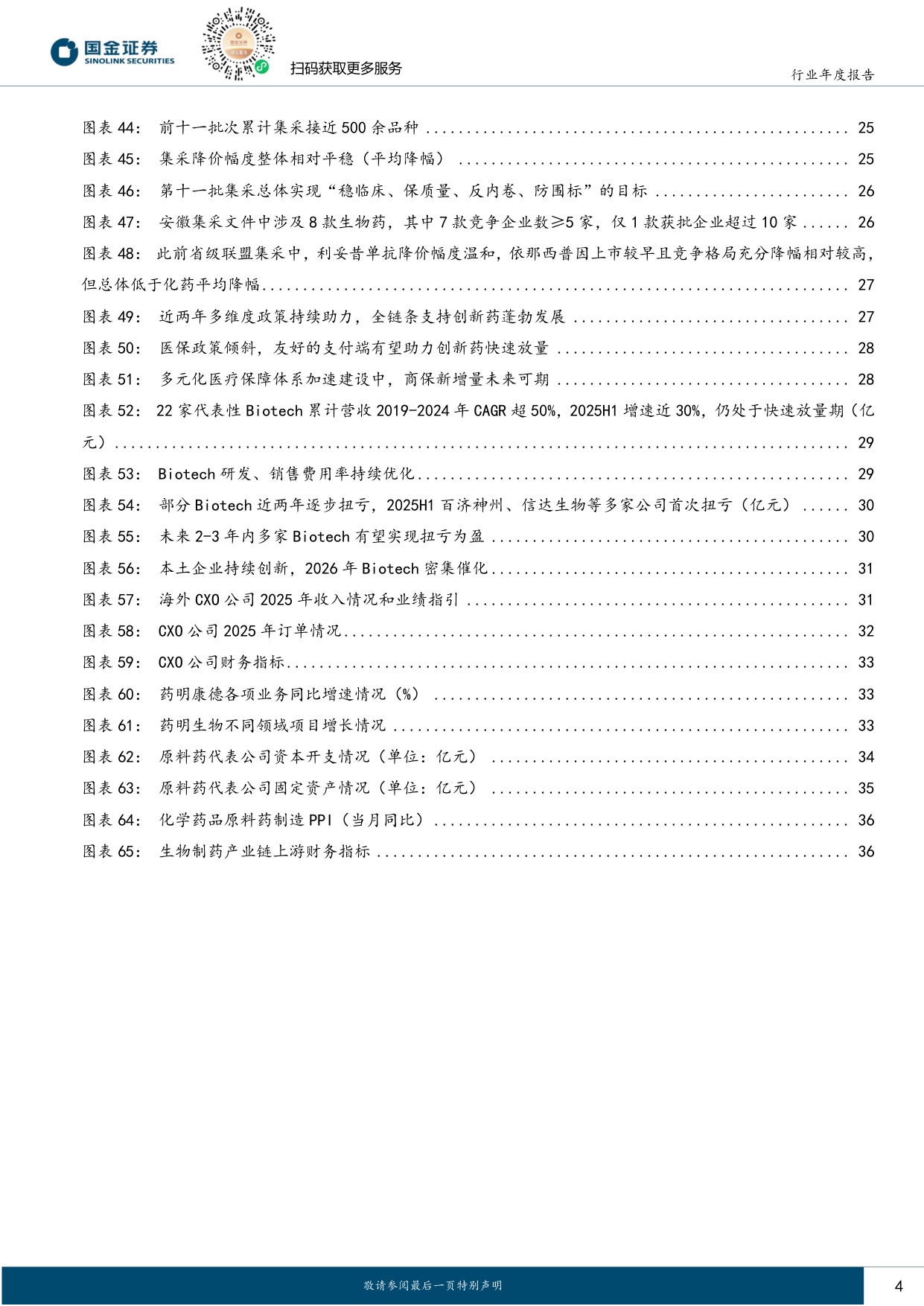 创新药产业链2026年度策略：从本土崛起到全球价值链的重构者.pdf