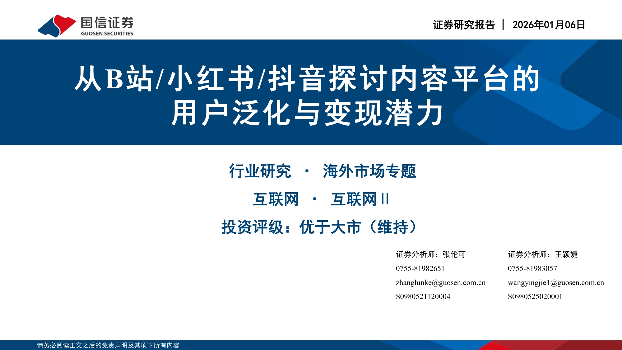 从B站、小红书、抖音探讨内容平台的用户泛化与变现潜力-国信证券.pdf
