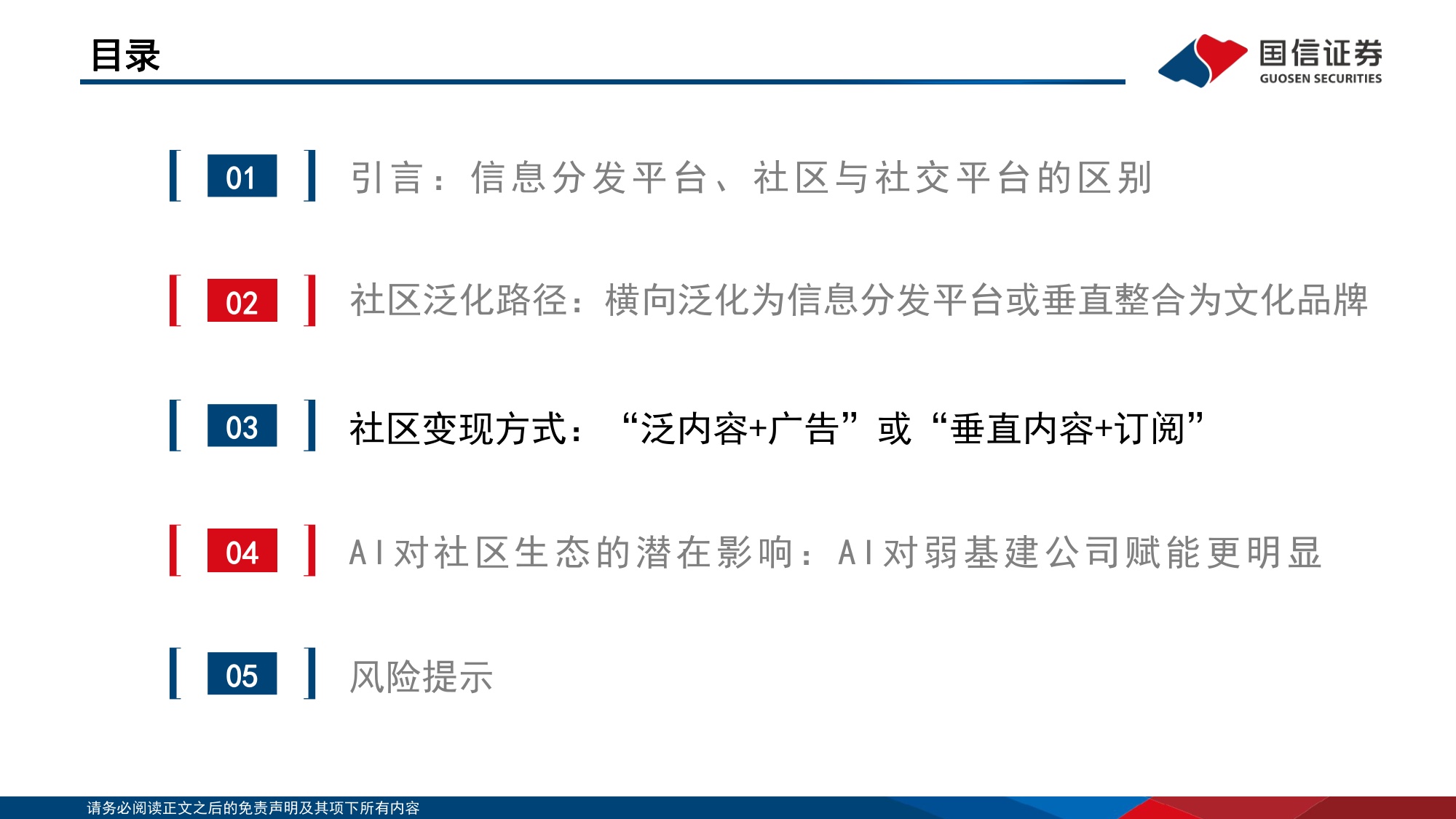 从B站、小红书、抖音探讨内容平台的用户泛化与变现潜力-国信证券.pdf