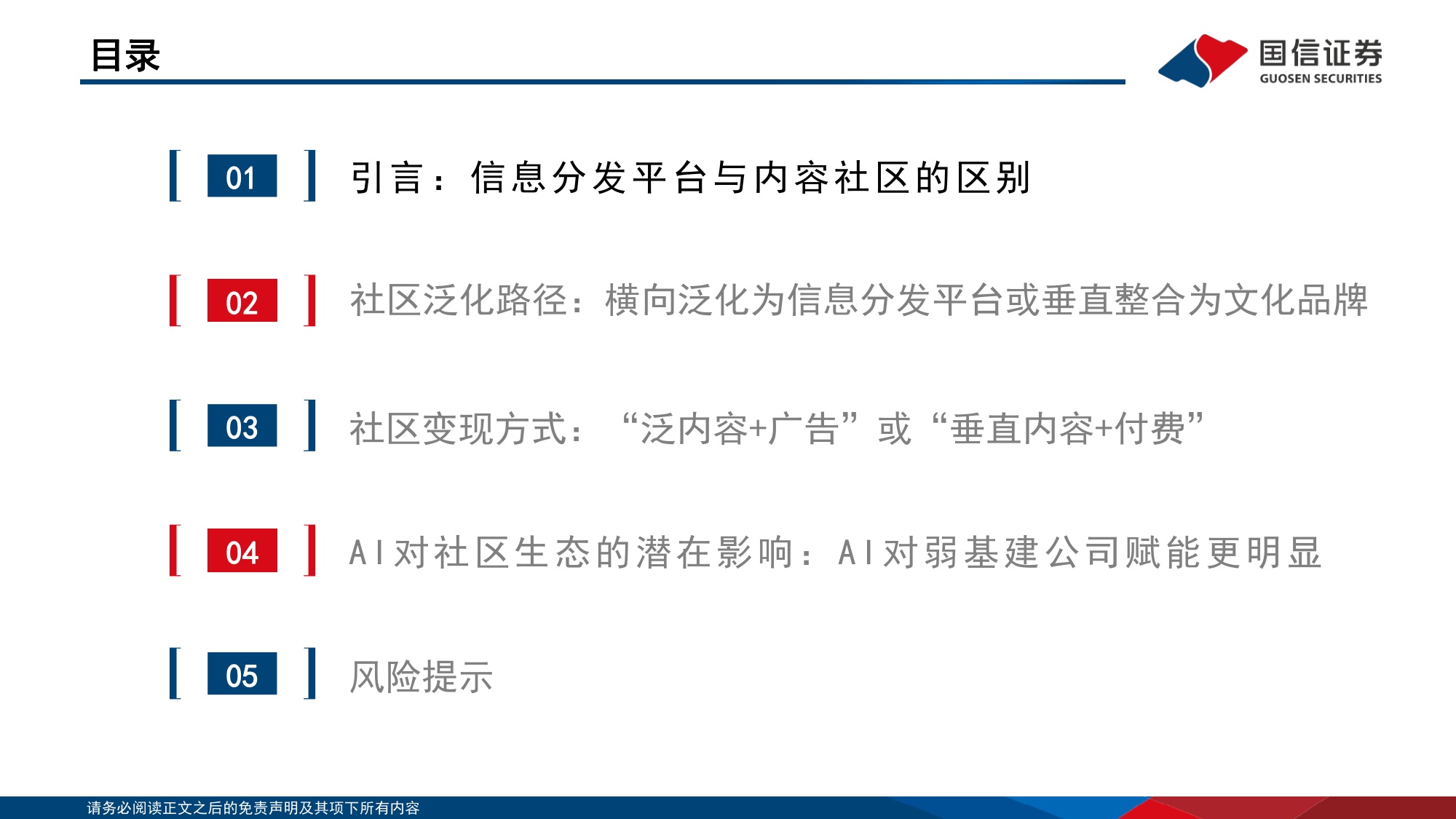 从B站、小红书、抖音探讨内容平台的用户泛化与变现潜力-国信证券.pdf