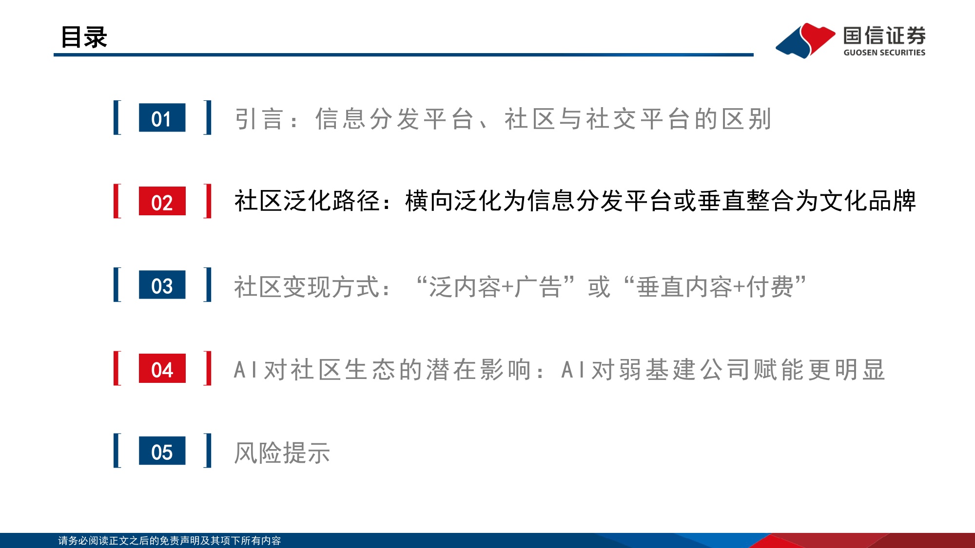 从B站、小红书、抖音探讨内容平台的用户泛化与变现潜力-国信证券.pdf