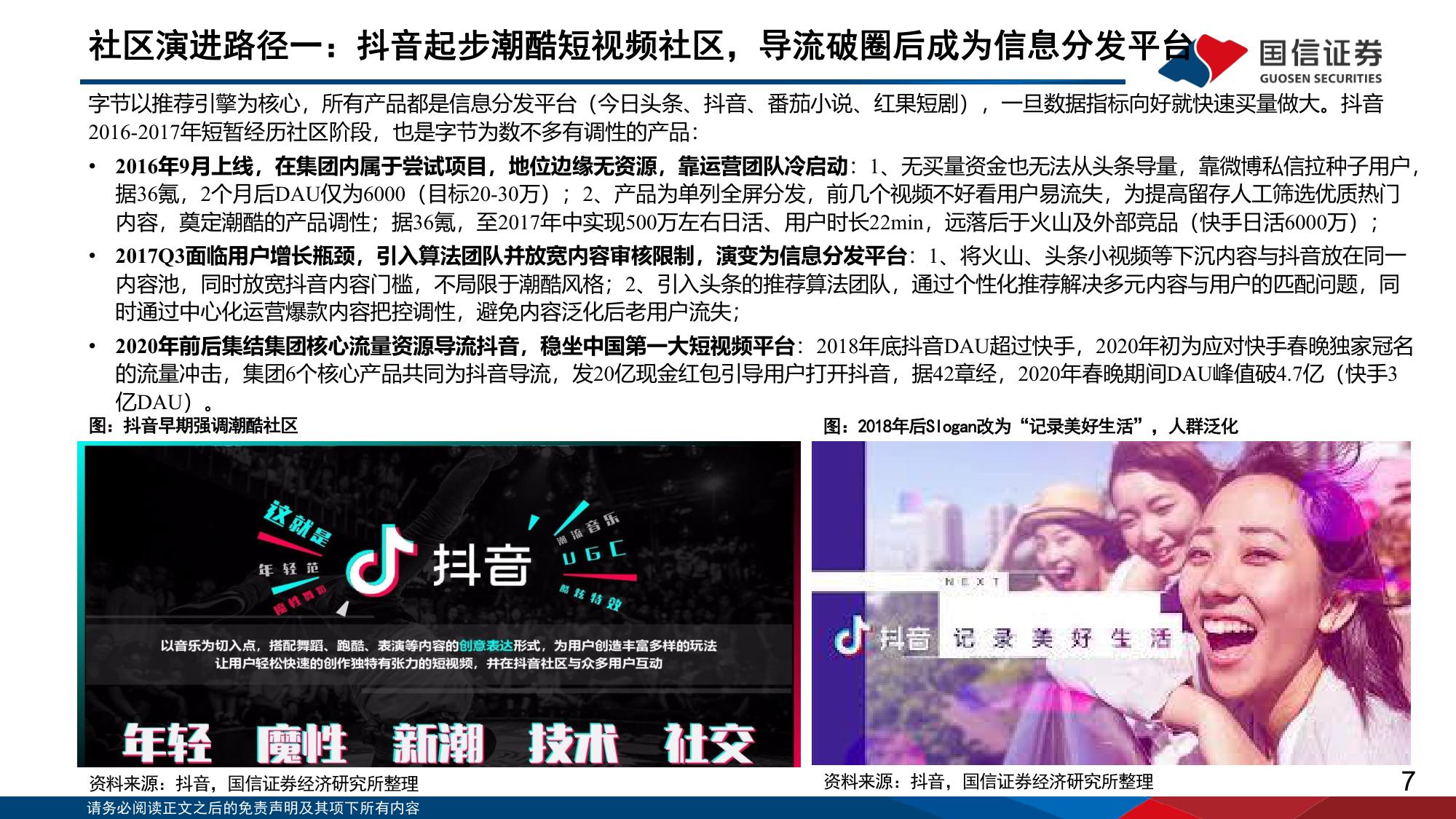 从B站、小红书、抖音探讨内容平台的用户泛化与变现潜力-国信证券.pdf
