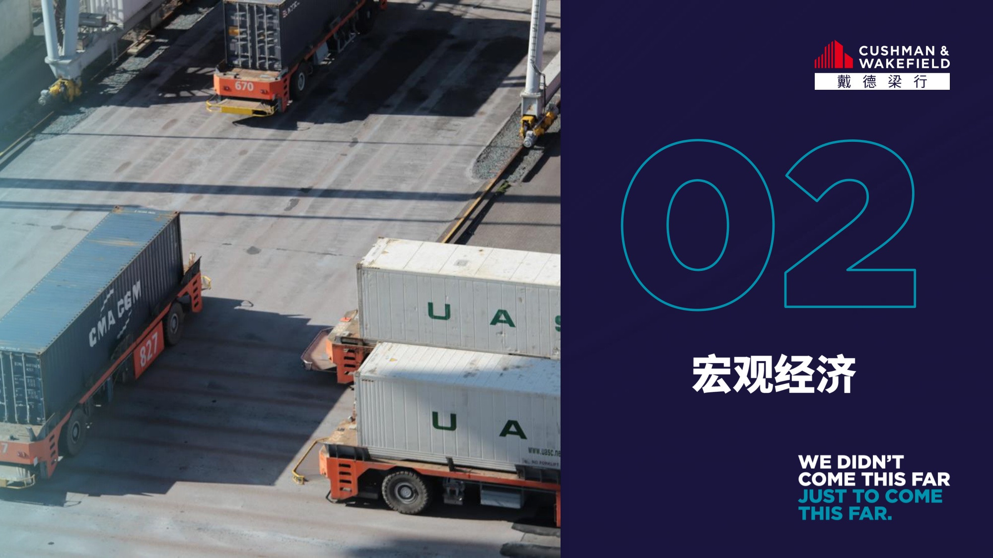 戴德梁行：2025第三季度大中华区物流地产市场回顾报告.pdf