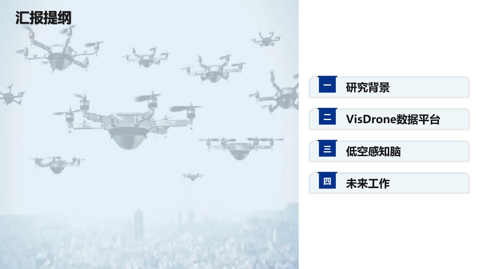低空环境智能感知关键技术及应用.pdf