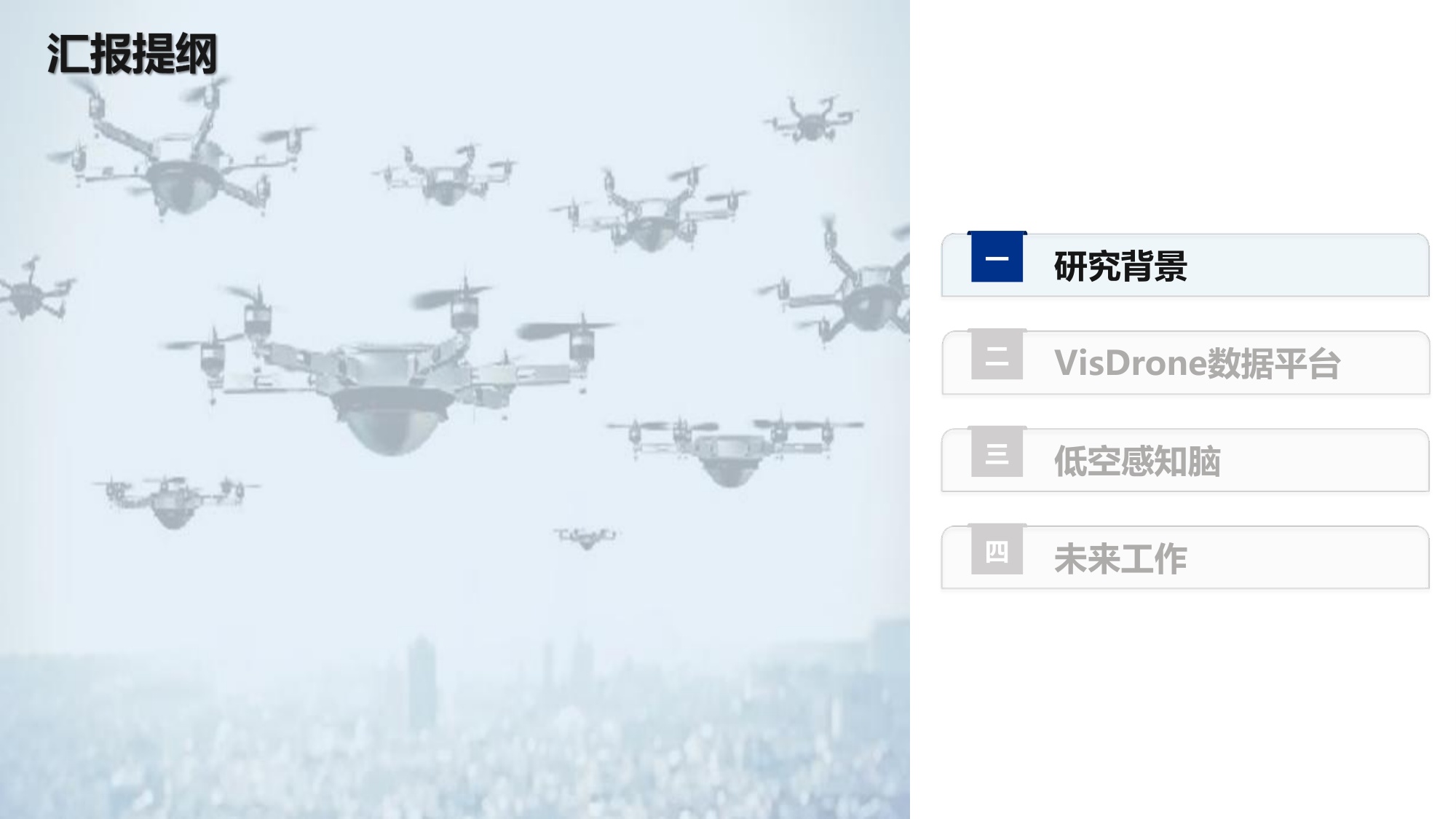 低空环境智能感知关键技术及应用.pdf