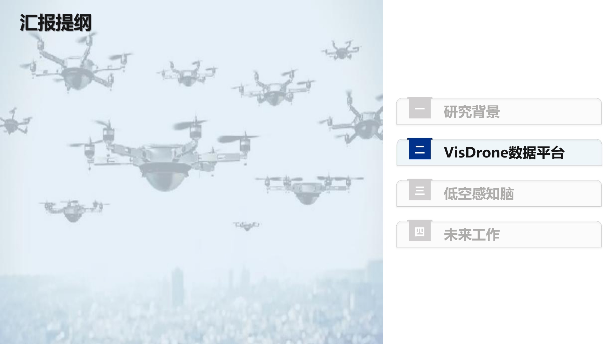 低空环境智能感知关键技术及应用.pdf