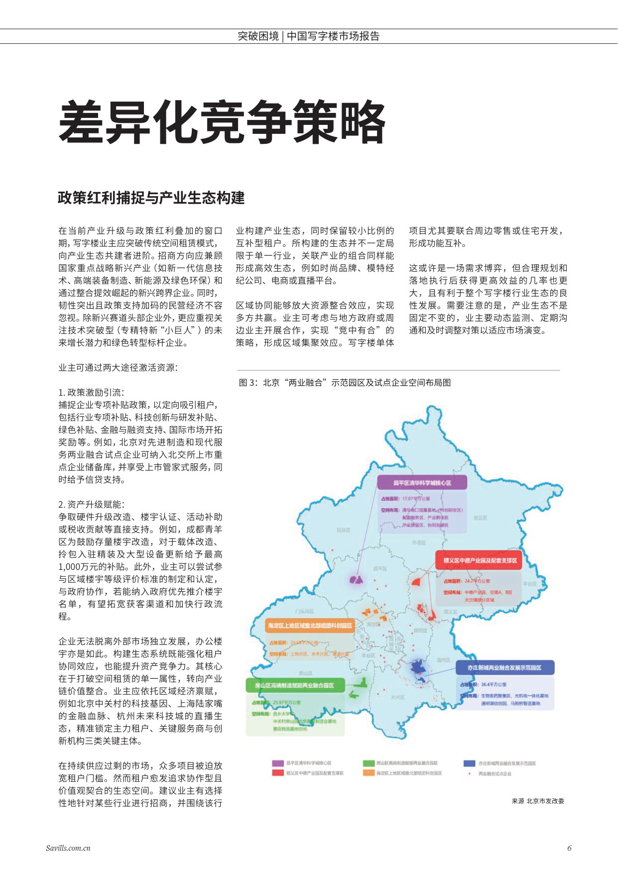 第一太平戴维斯：突破困境-2025年中国写字楼报告.pdf