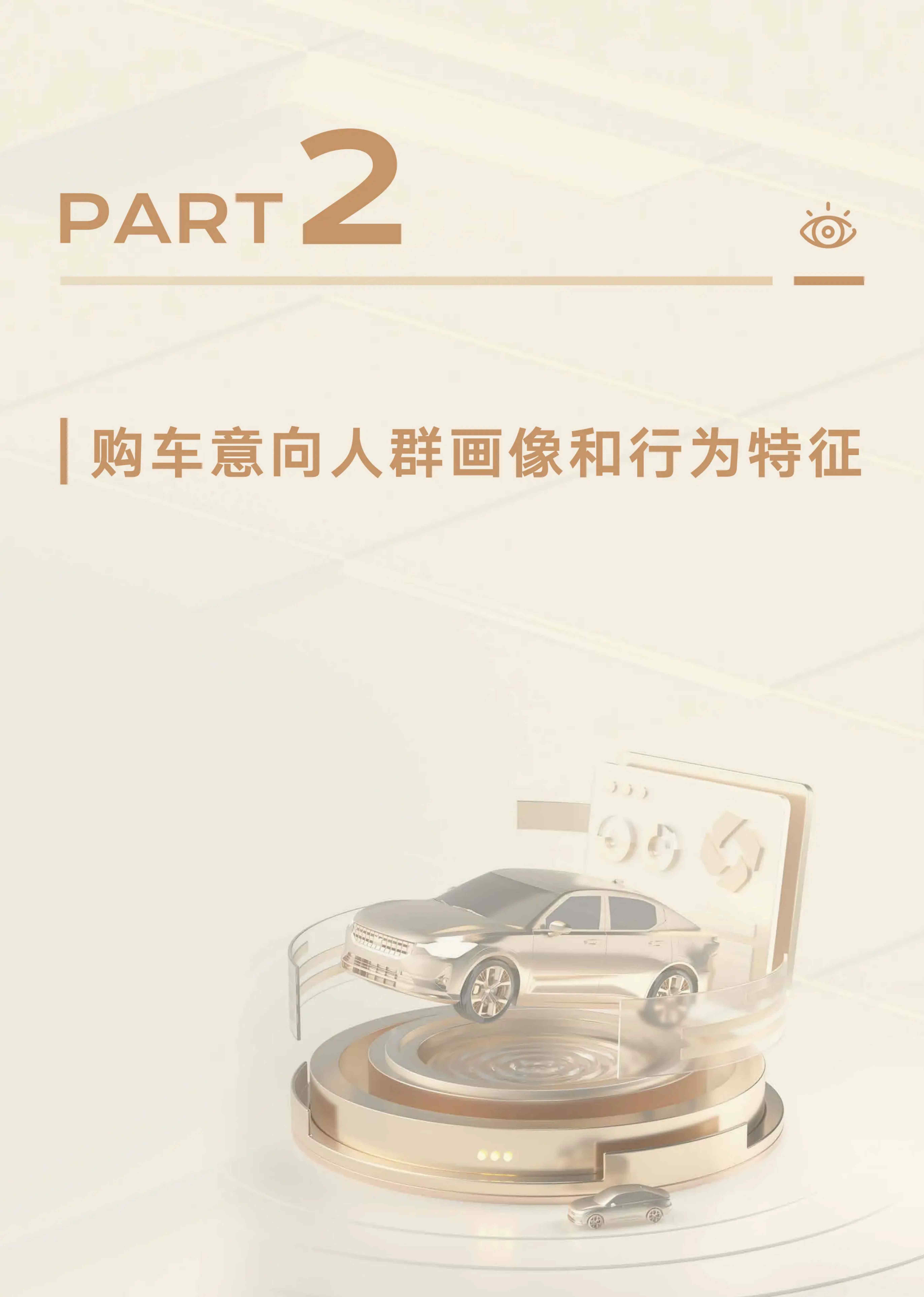 懂车帝：2025年汽车行业趋势洞察和典型增长市场解析报告.pdf