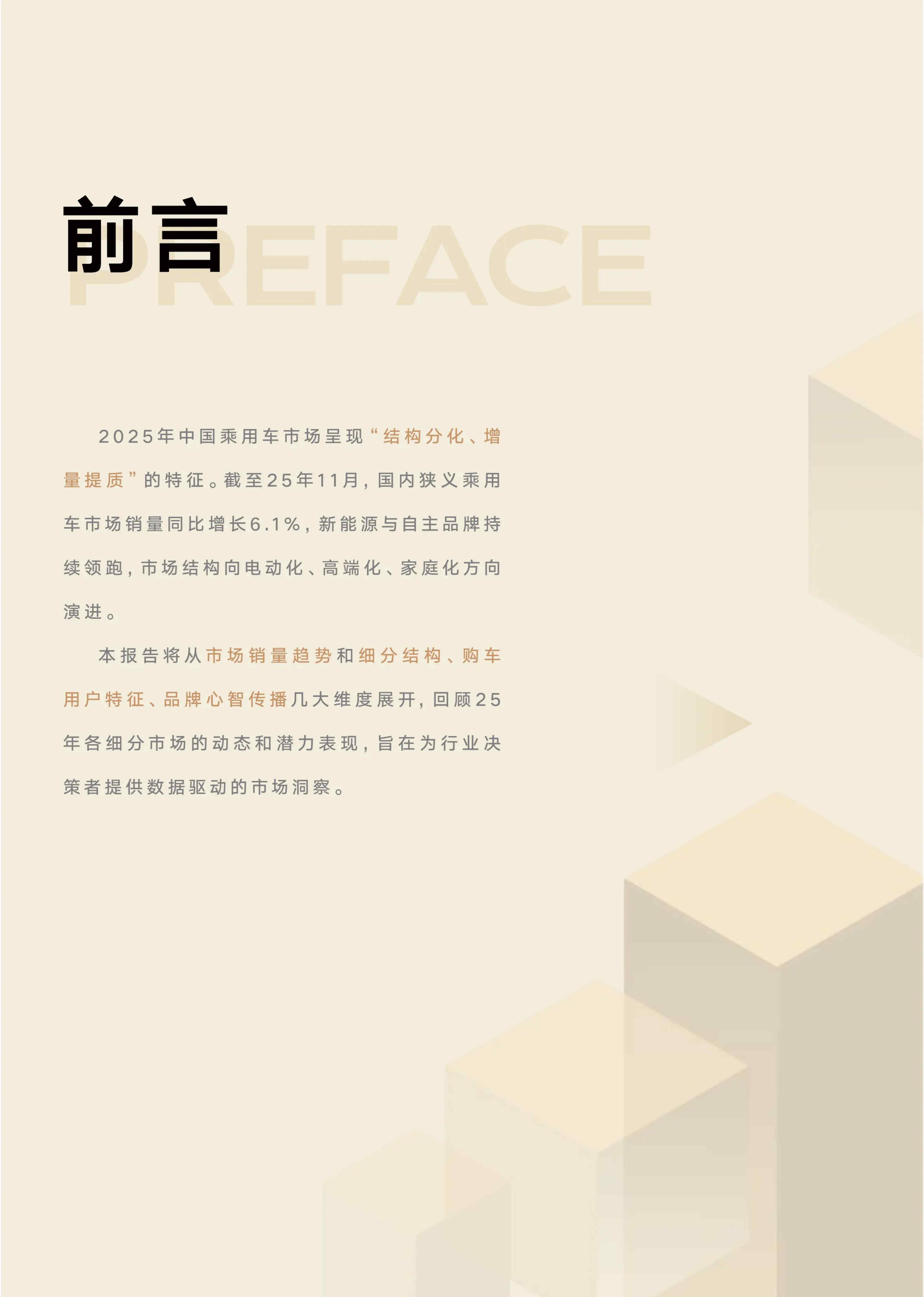 懂车帝：2025年汽车行业趋势洞察和典型增长市场解析报告.pdf