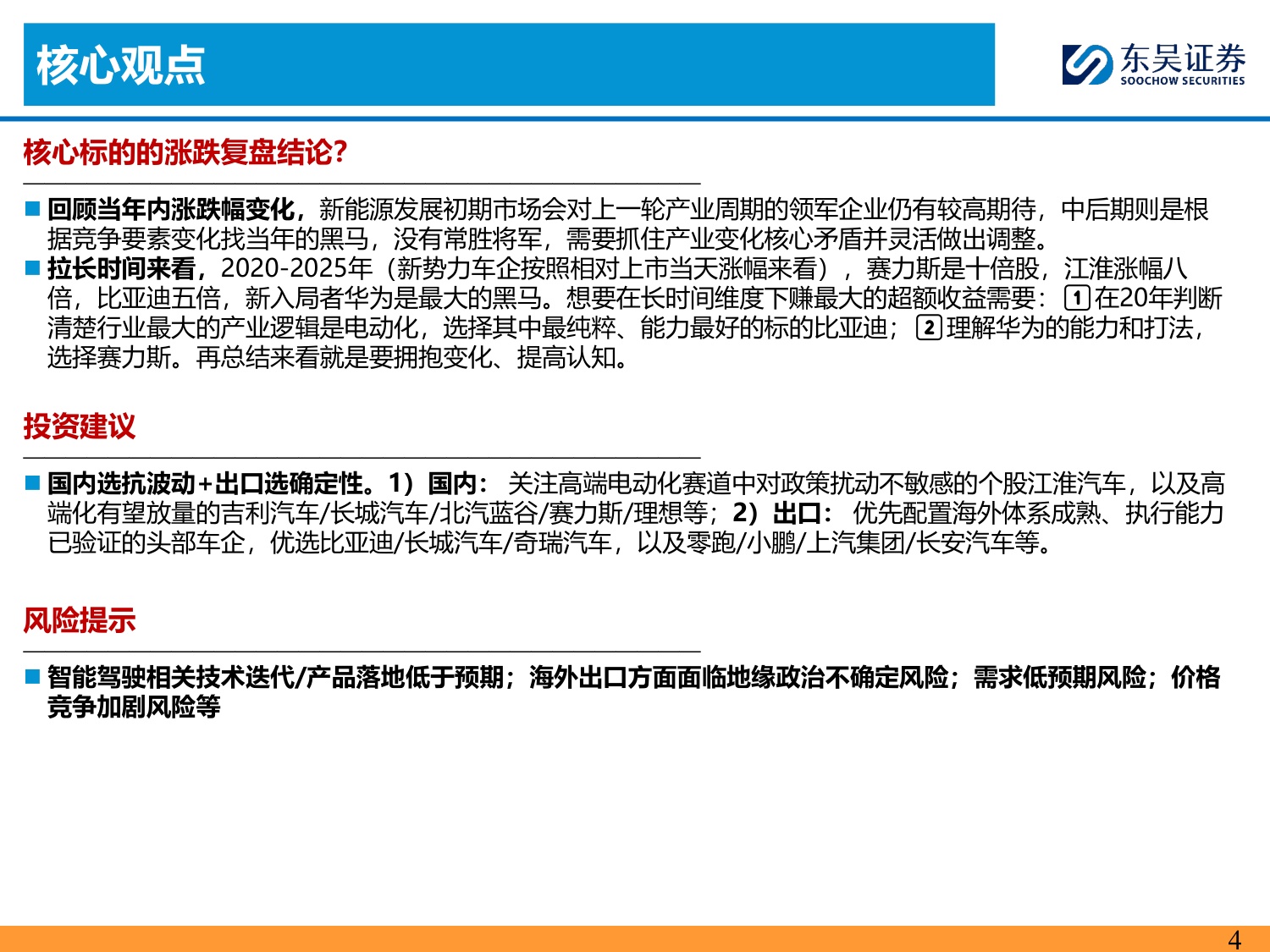 东吴证券-乘用车行业电动化复盘：拥抱变化.pdf