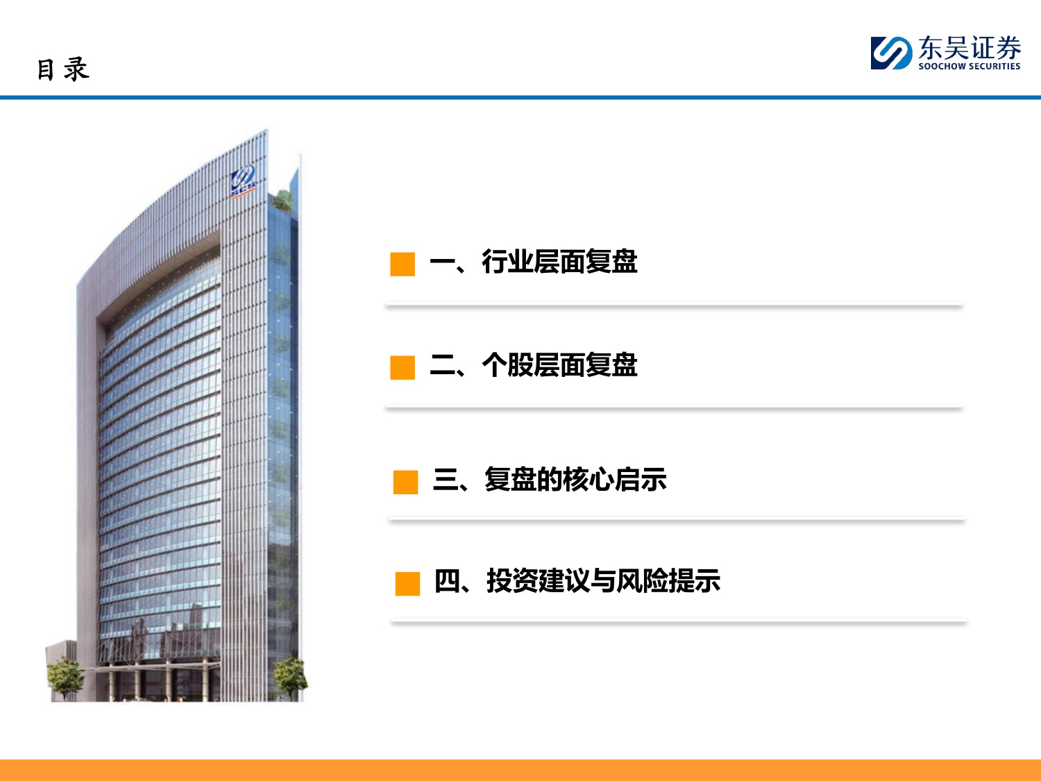 东吴证券-乘用车行业电动化复盘：拥抱变化.pdf