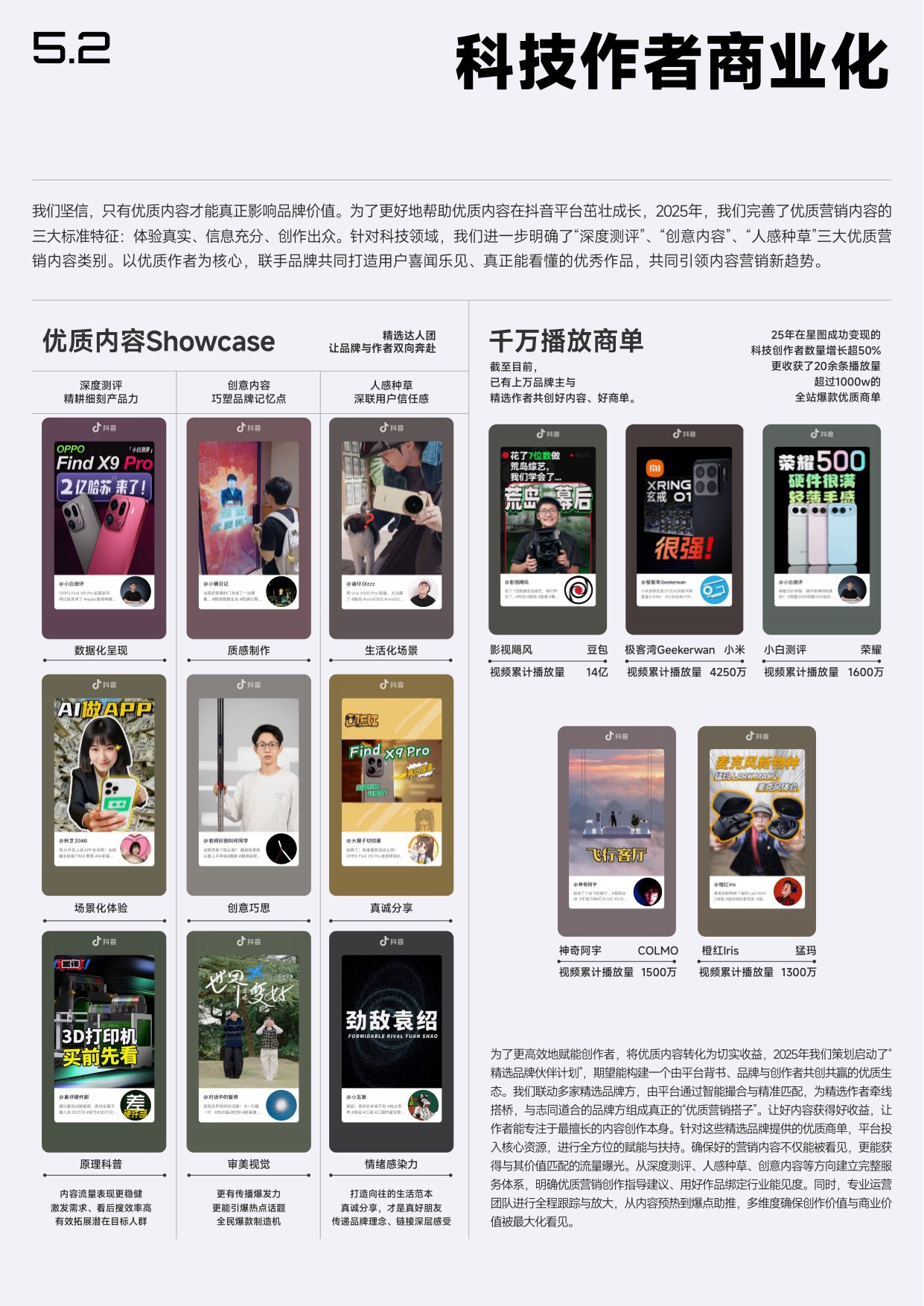 抖音：2025年抖音科技内容生态报告.pdf