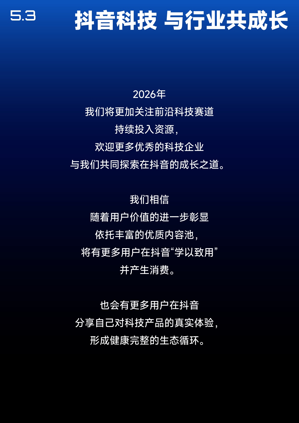 抖音：2025年抖音科技内容生态报告.pdf