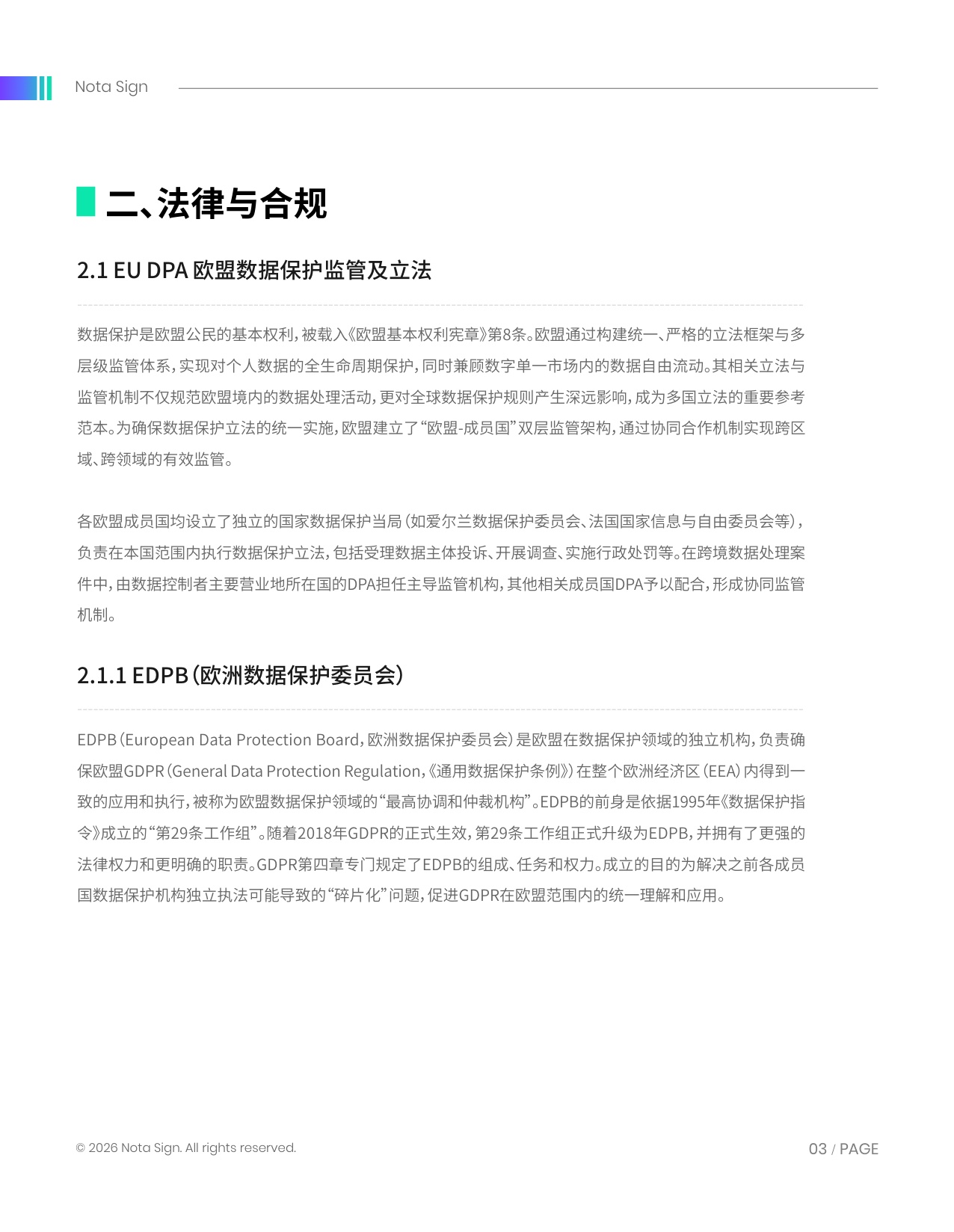 法大大：2026年Nota Sign安全合规白皮书.pdf