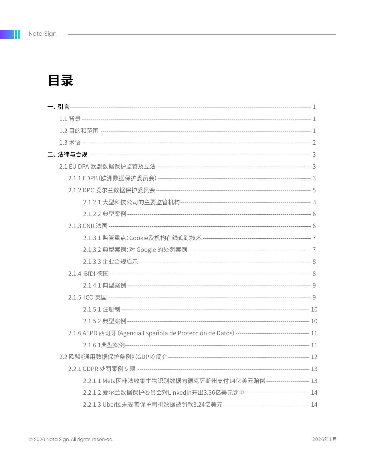 法大大：2026年Nota Sign安全合规白皮书.pdf