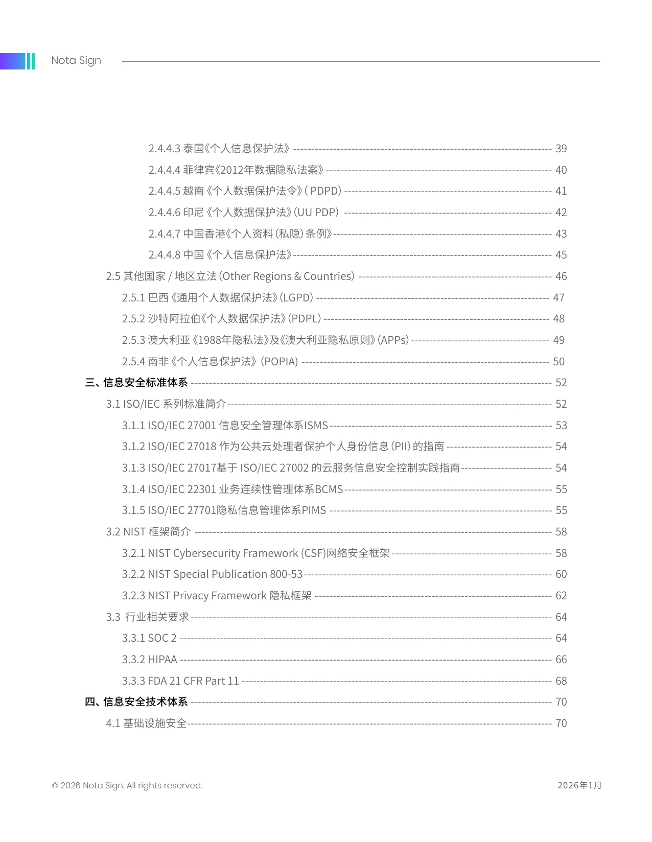 法大大：2026年Nota Sign安全合规白皮书.pdf