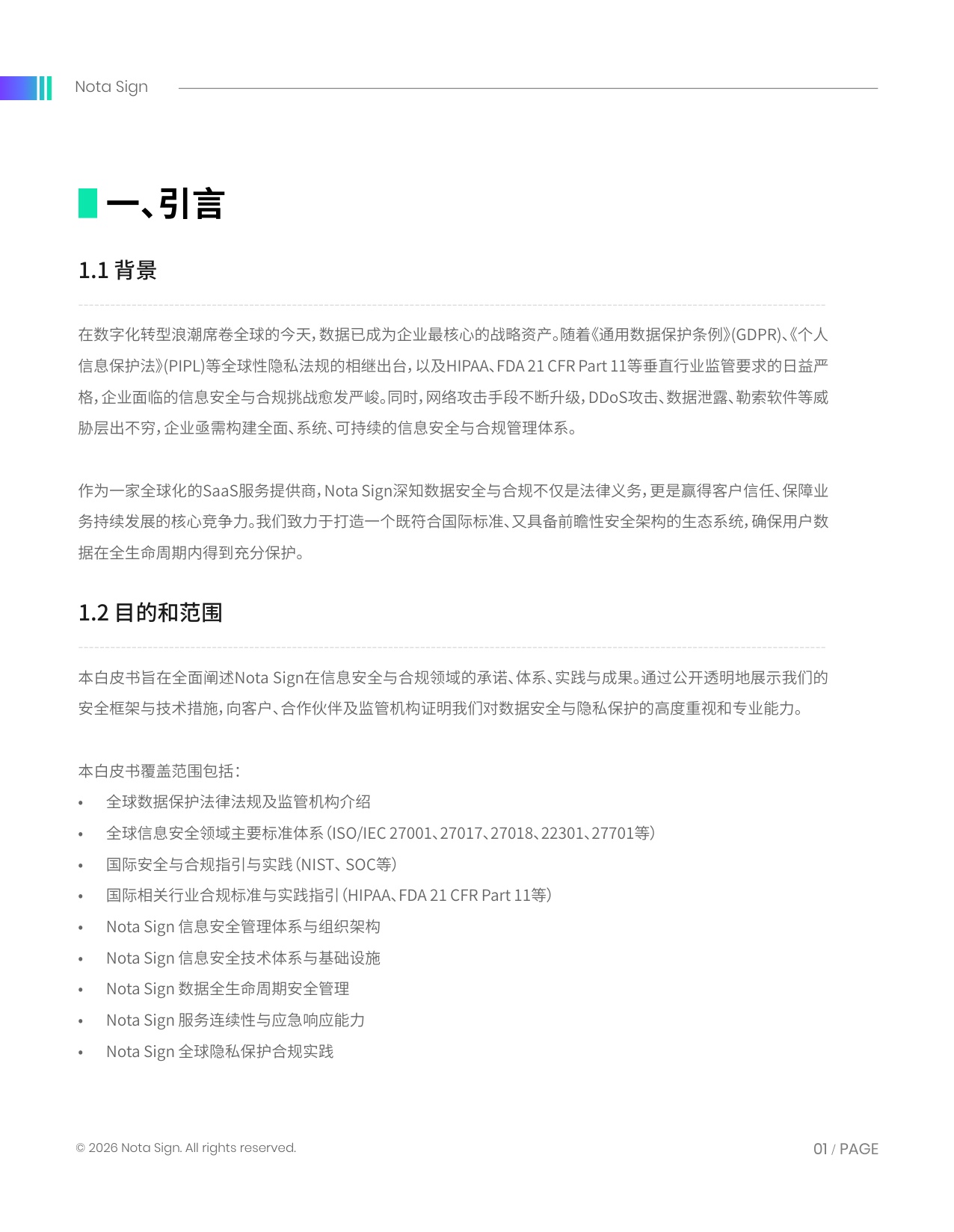 法大大：2026年Nota Sign安全合规白皮书.pdf