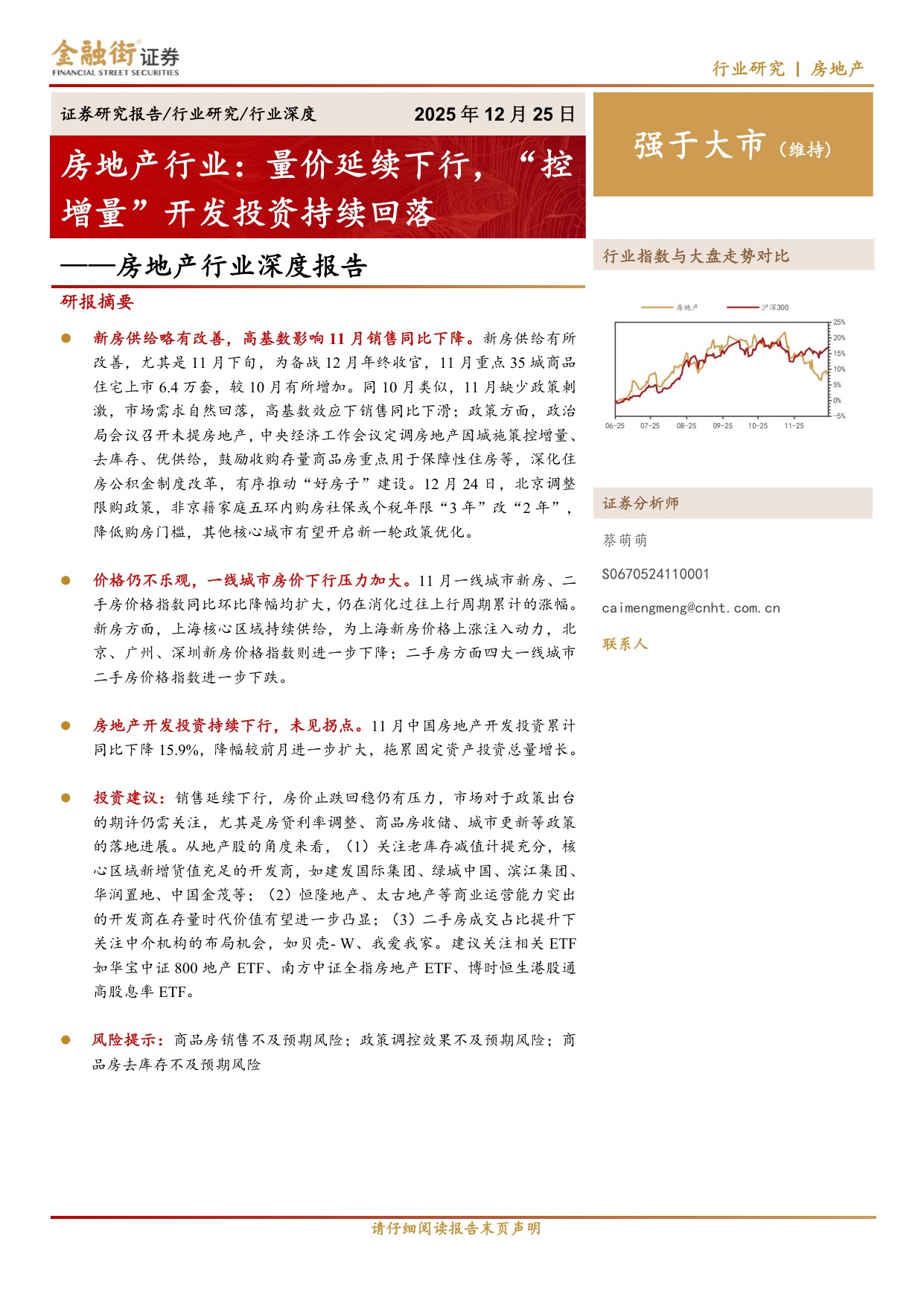 房地产行业深度报告：房地产行业：量价延续下行，“控增量”开发投资持续回落.pdf