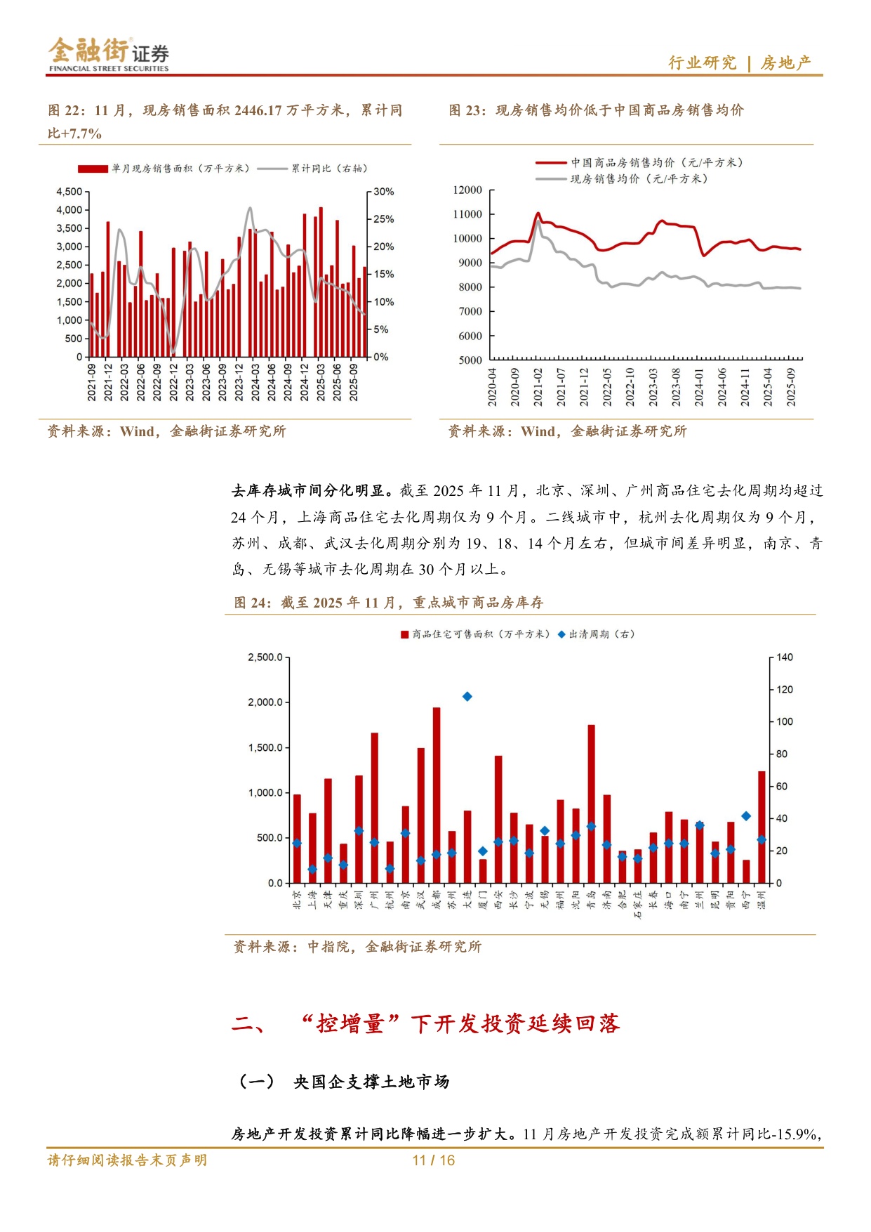 房地产行业深度报告：房地产行业：量价延续下行，“控增量”开发投资持续回落.pdf