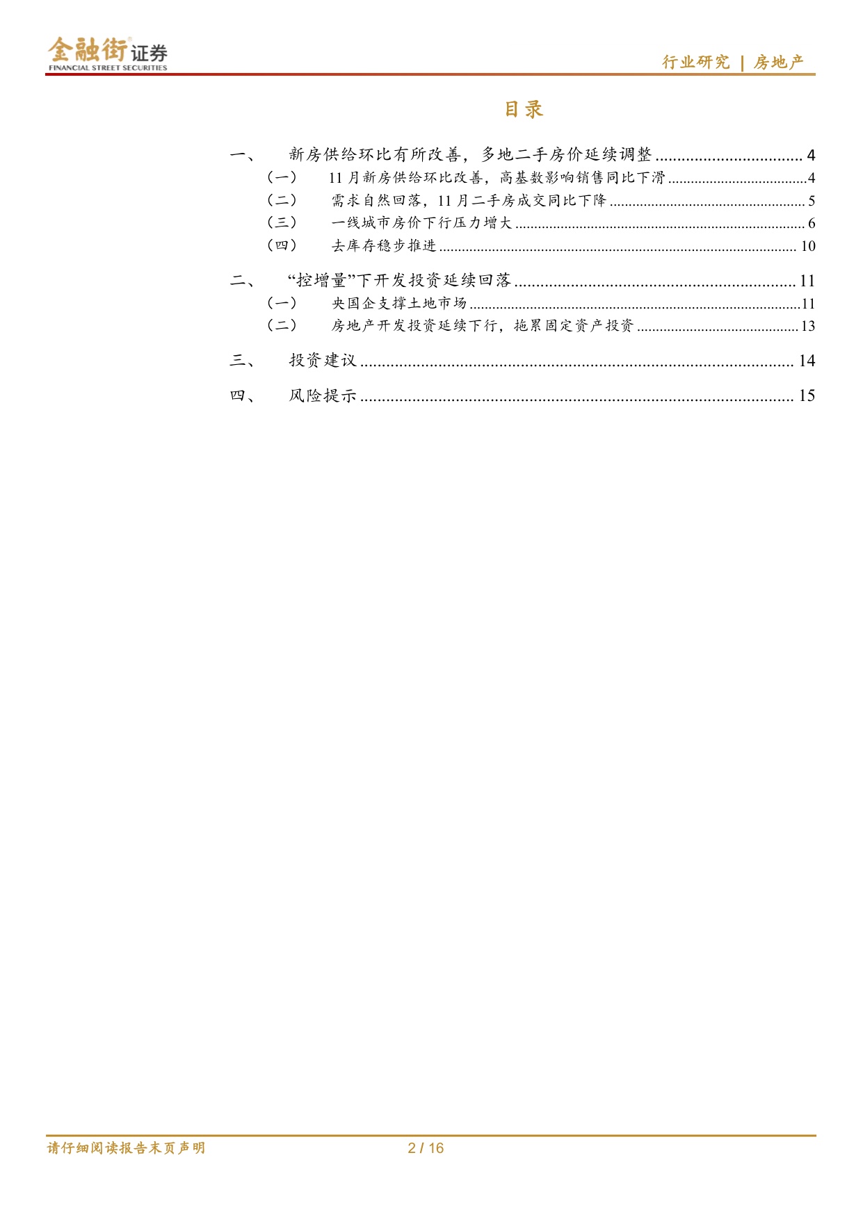 房地产行业深度报告：房地产行业：量价延续下行，“控增量”开发投资持续回落.pdf