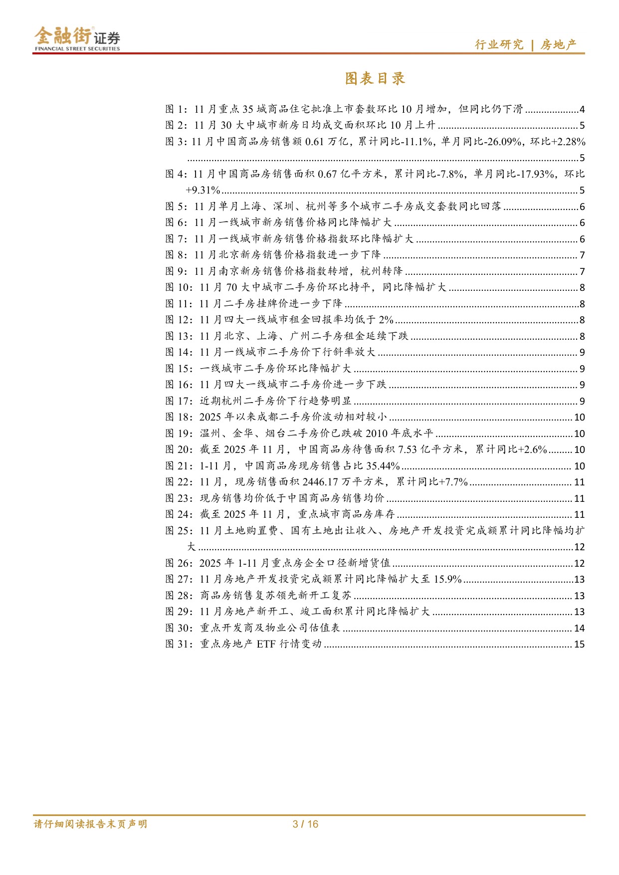 房地产行业深度报告：房地产行业：量价延续下行，“控增量”开发投资持续回落.pdf