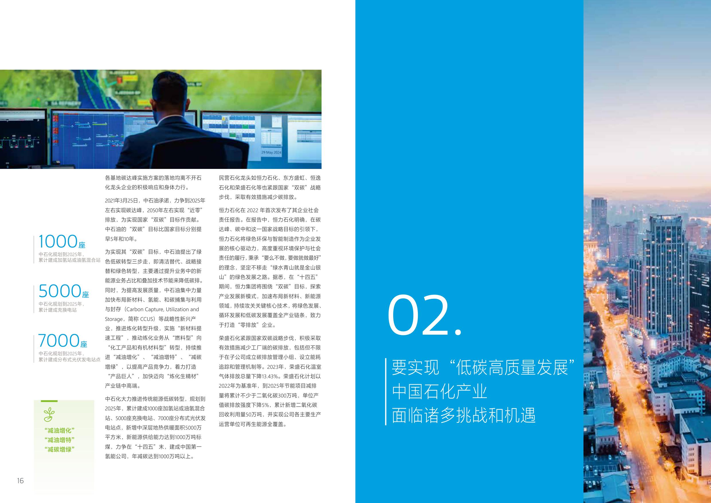 复旦&沙特阿美：2025双碳背景下的中国石化产业白皮书.pdf
