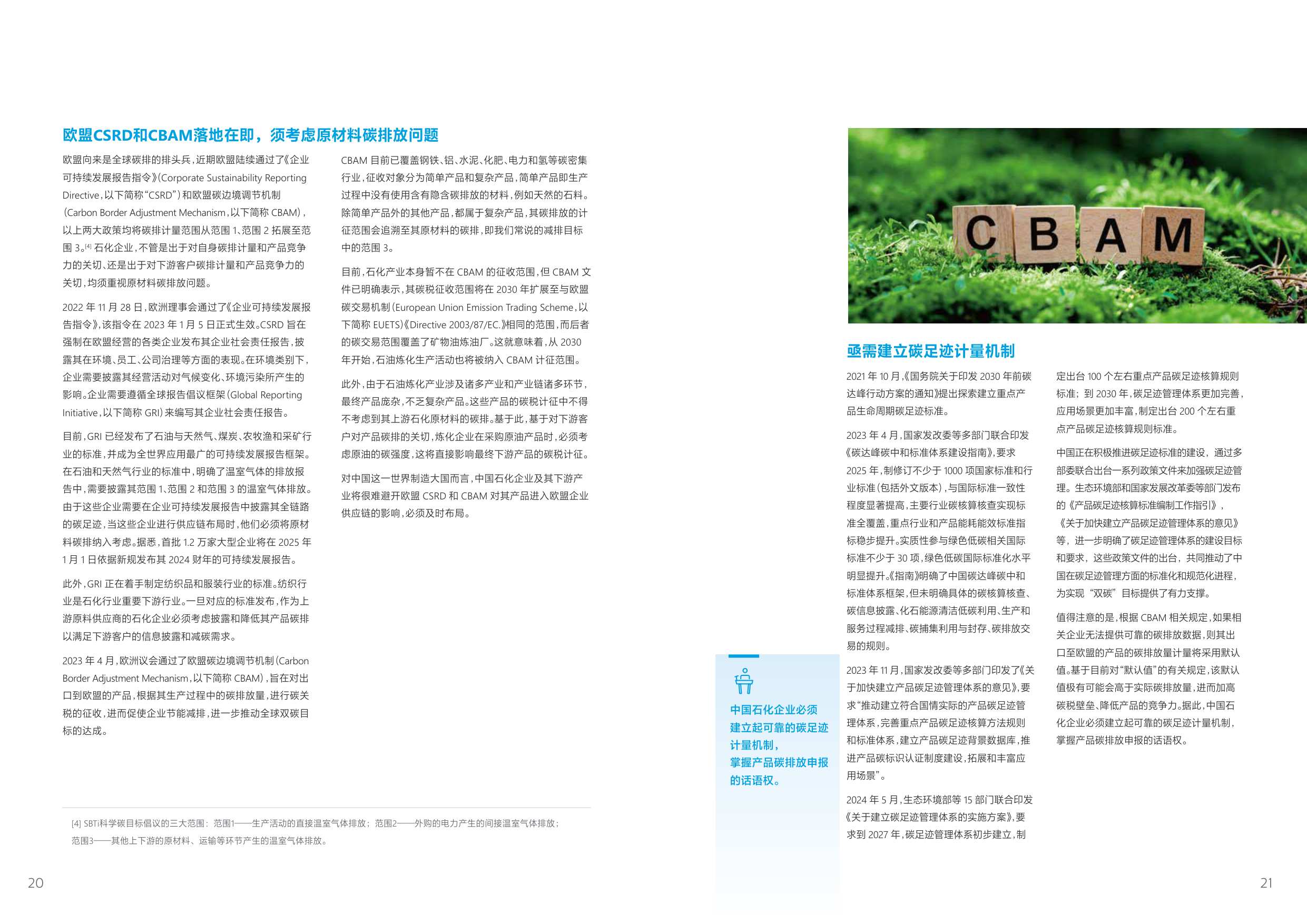 复旦&沙特阿美：2025双碳背景下的中国石化产业白皮书.pdf