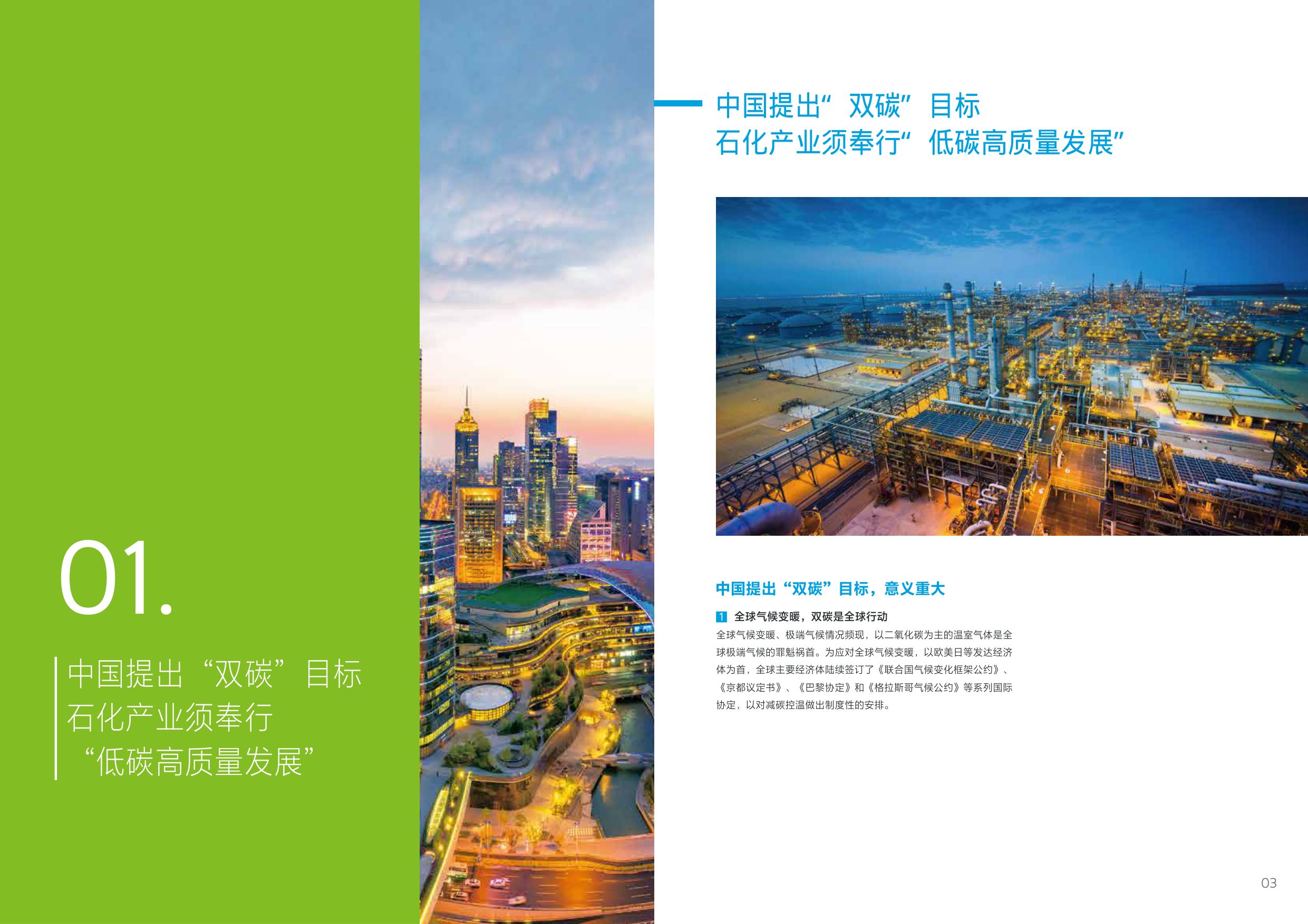 复旦&沙特阿美：2025双碳背景下的中国石化产业白皮书.pdf