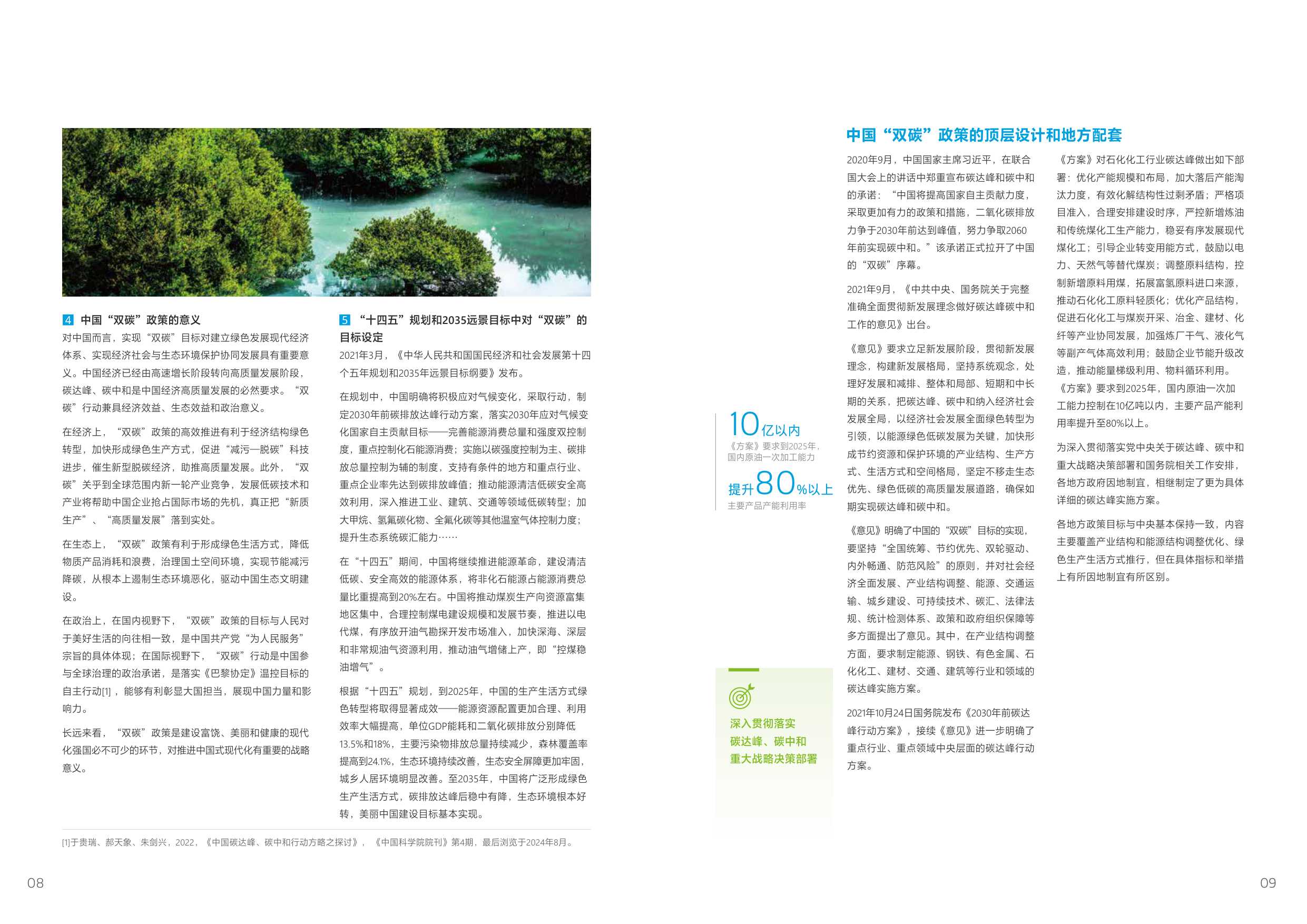 复旦&沙特阿美：2025双碳背景下的中国石化产业白皮书.pdf