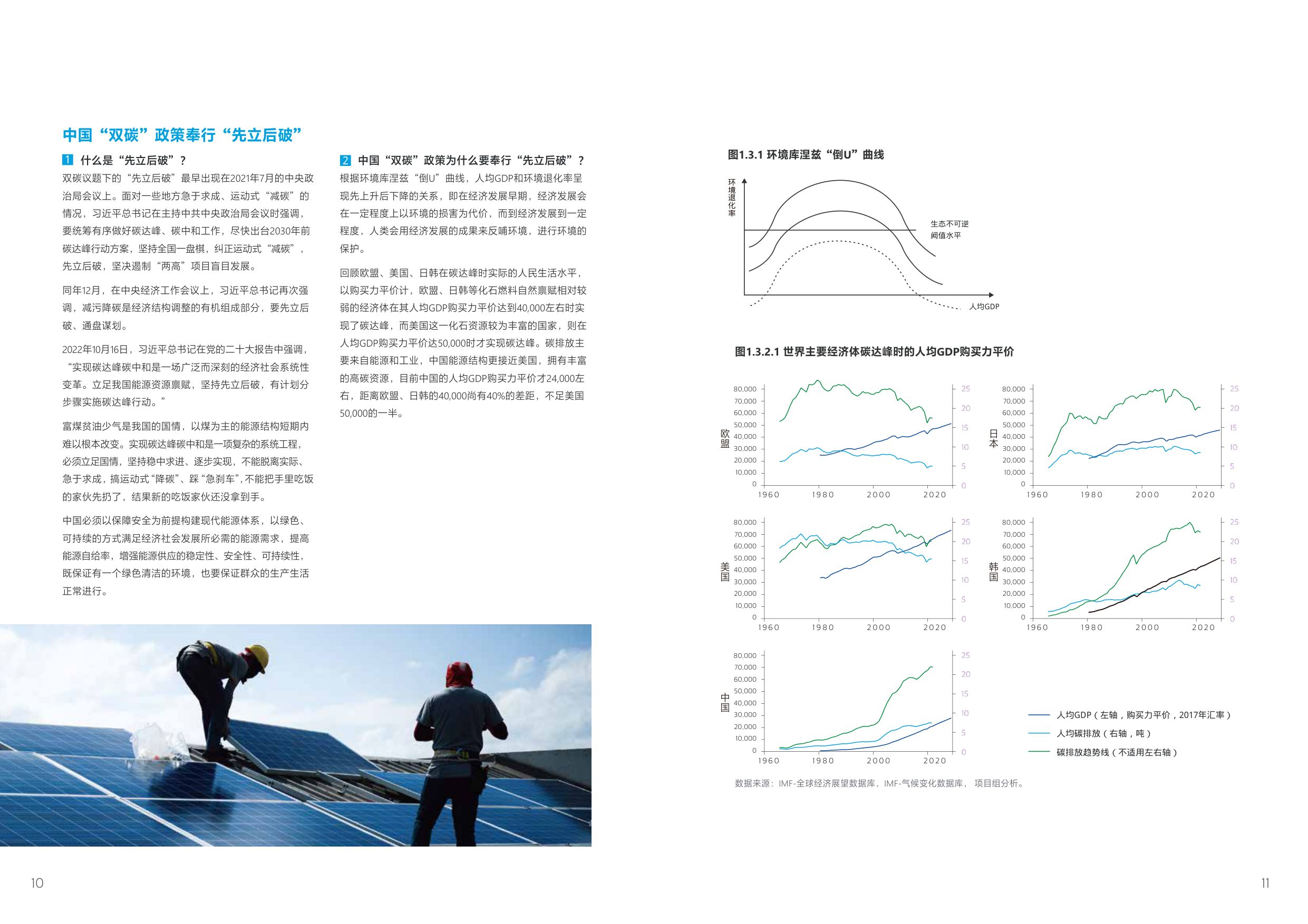 复旦&沙特阿美：2025双碳背景下的中国石化产业白皮书.pdf