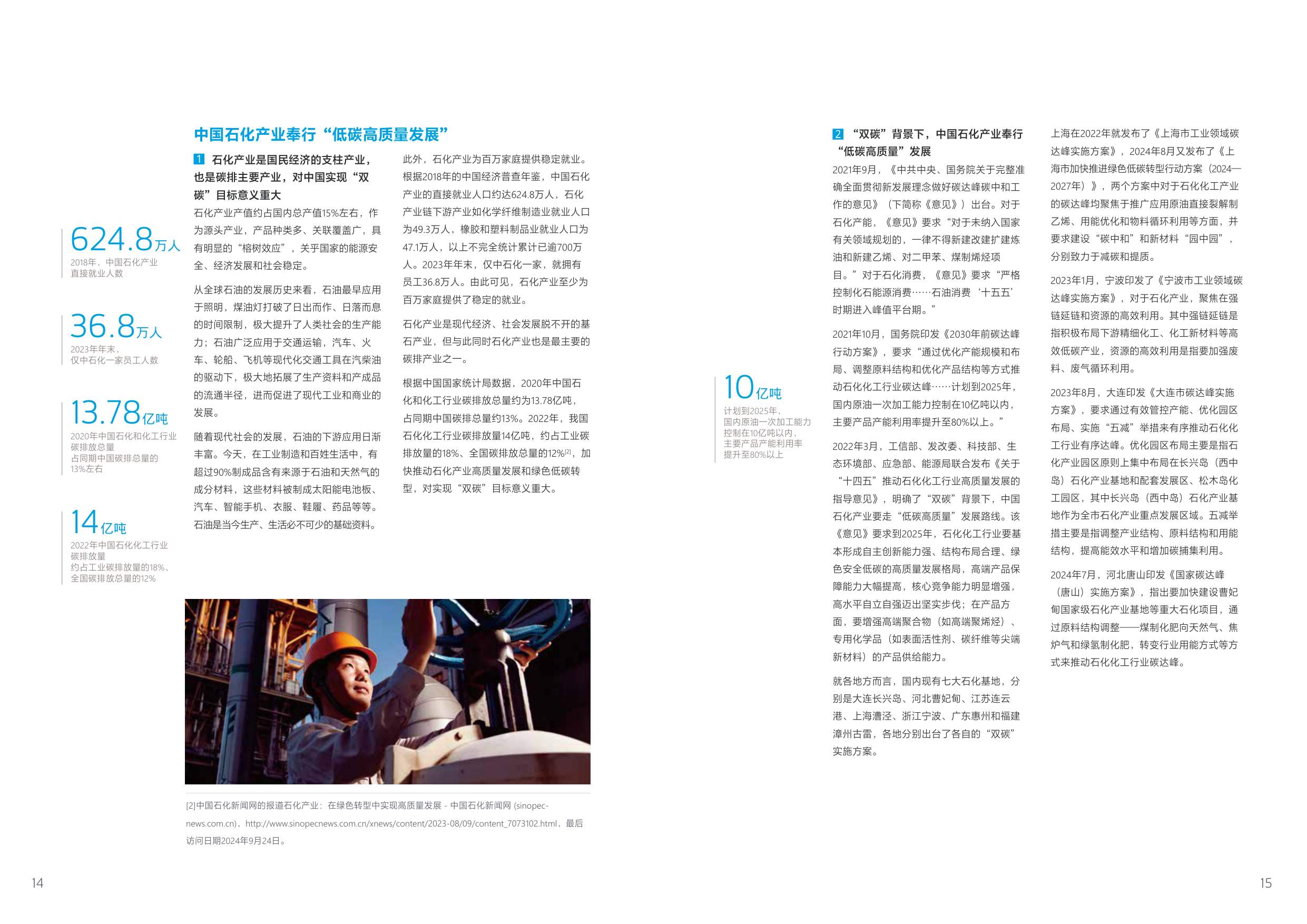 复旦&沙特阿美：2025双碳背景下的中国石化产业白皮书.pdf