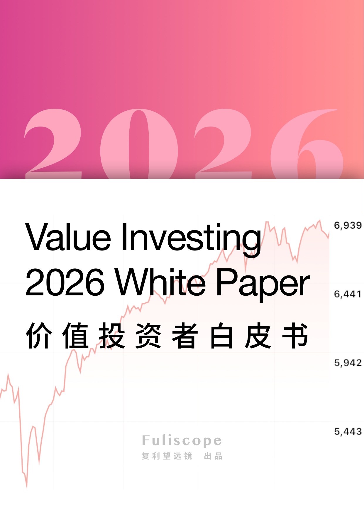 复利望远镜：2026 价值投资者白皮书.pdf