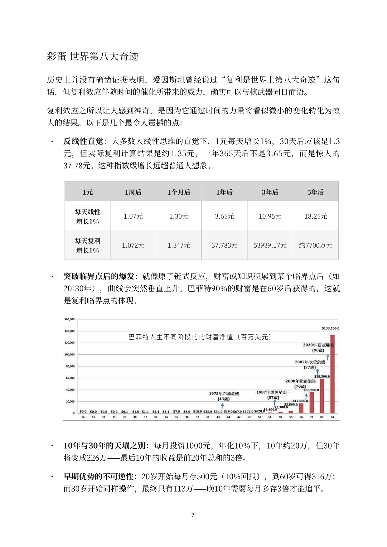 复利望远镜：2026 价值投资者白皮书.pdf