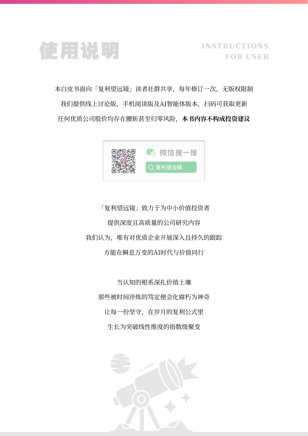 复利望远镜：2026 价值投资者白皮书.pdf