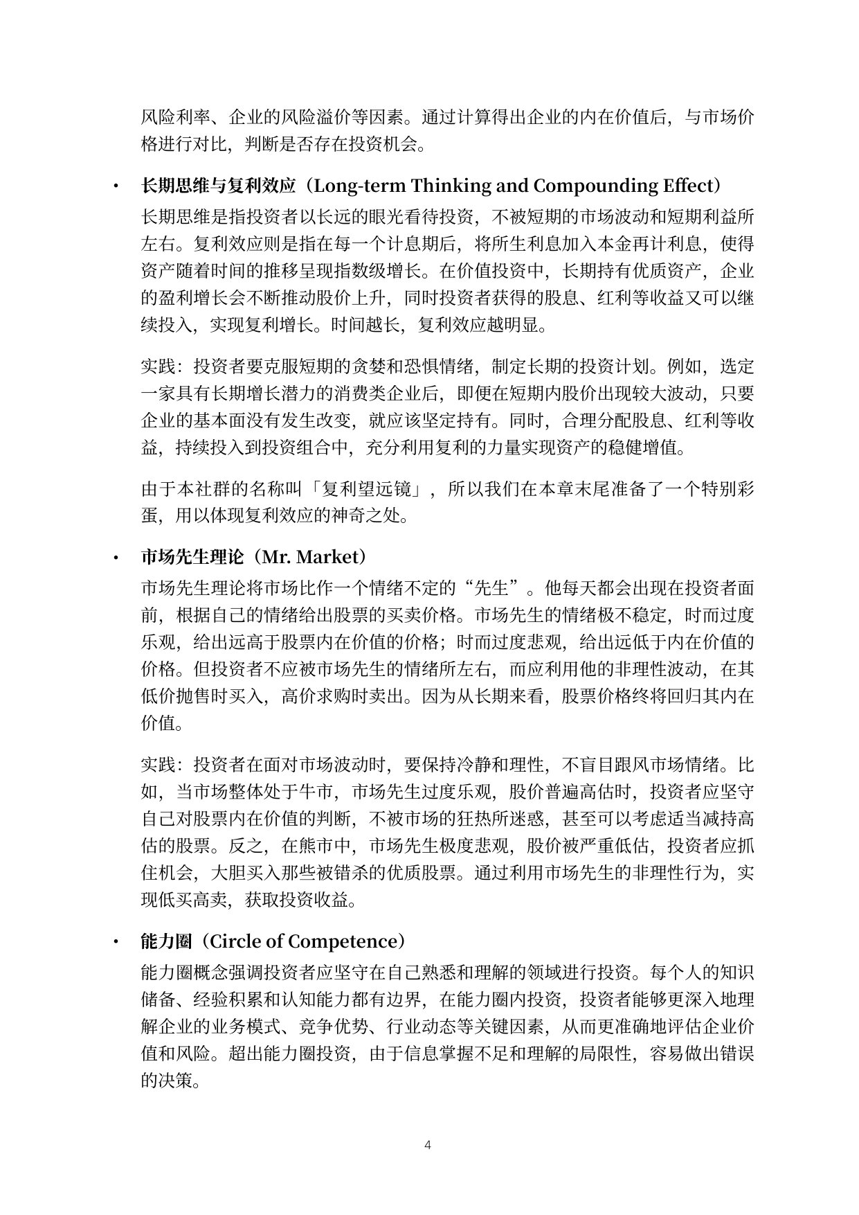 复利望远镜：2026 价值投资者白皮书.pdf
