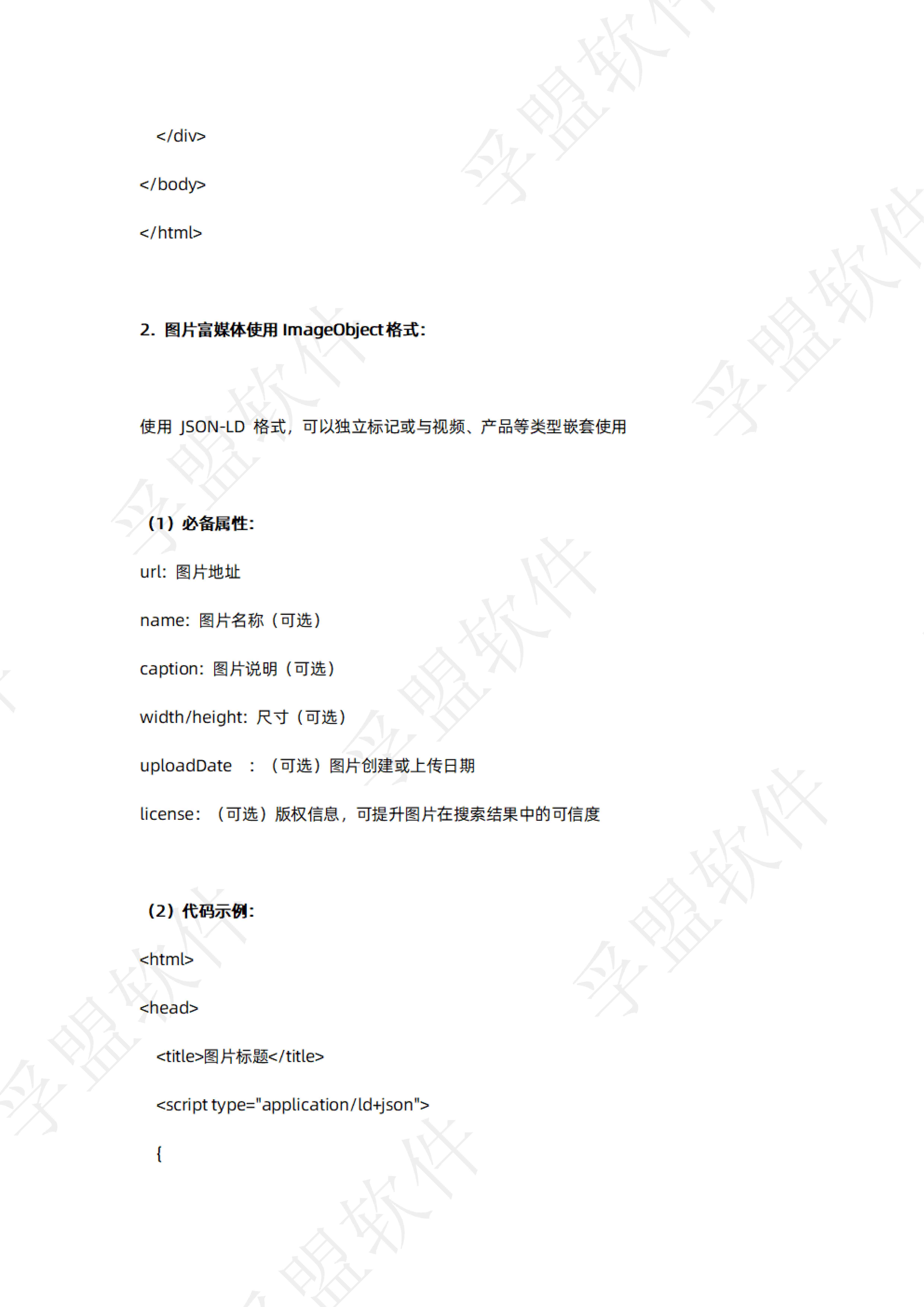 孚盟软件：2026年谷歌独立站GEO全链路实操指南白皮书.pdf