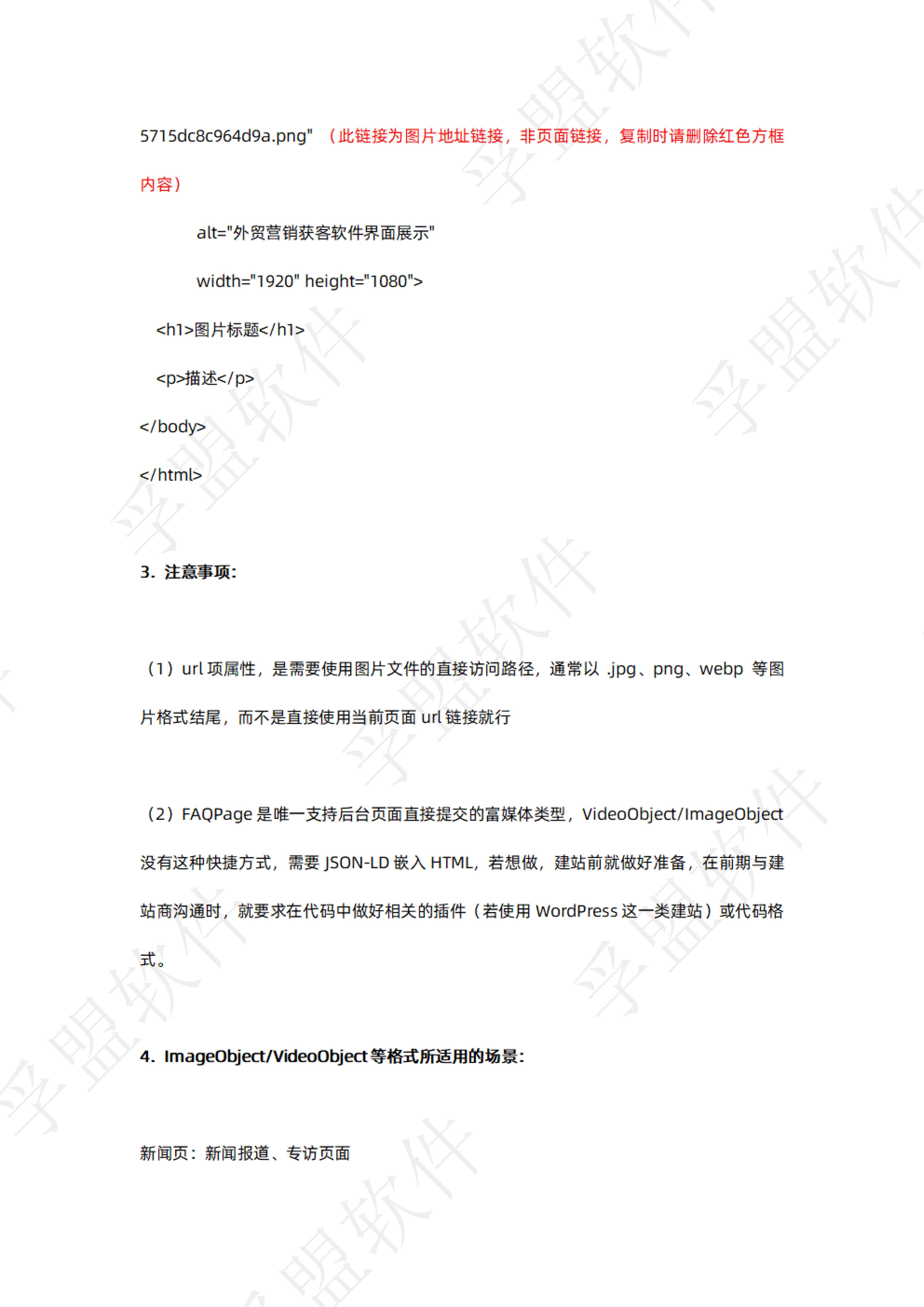孚盟软件：2026年谷歌独立站GEO全链路实操指南白皮书.pdf