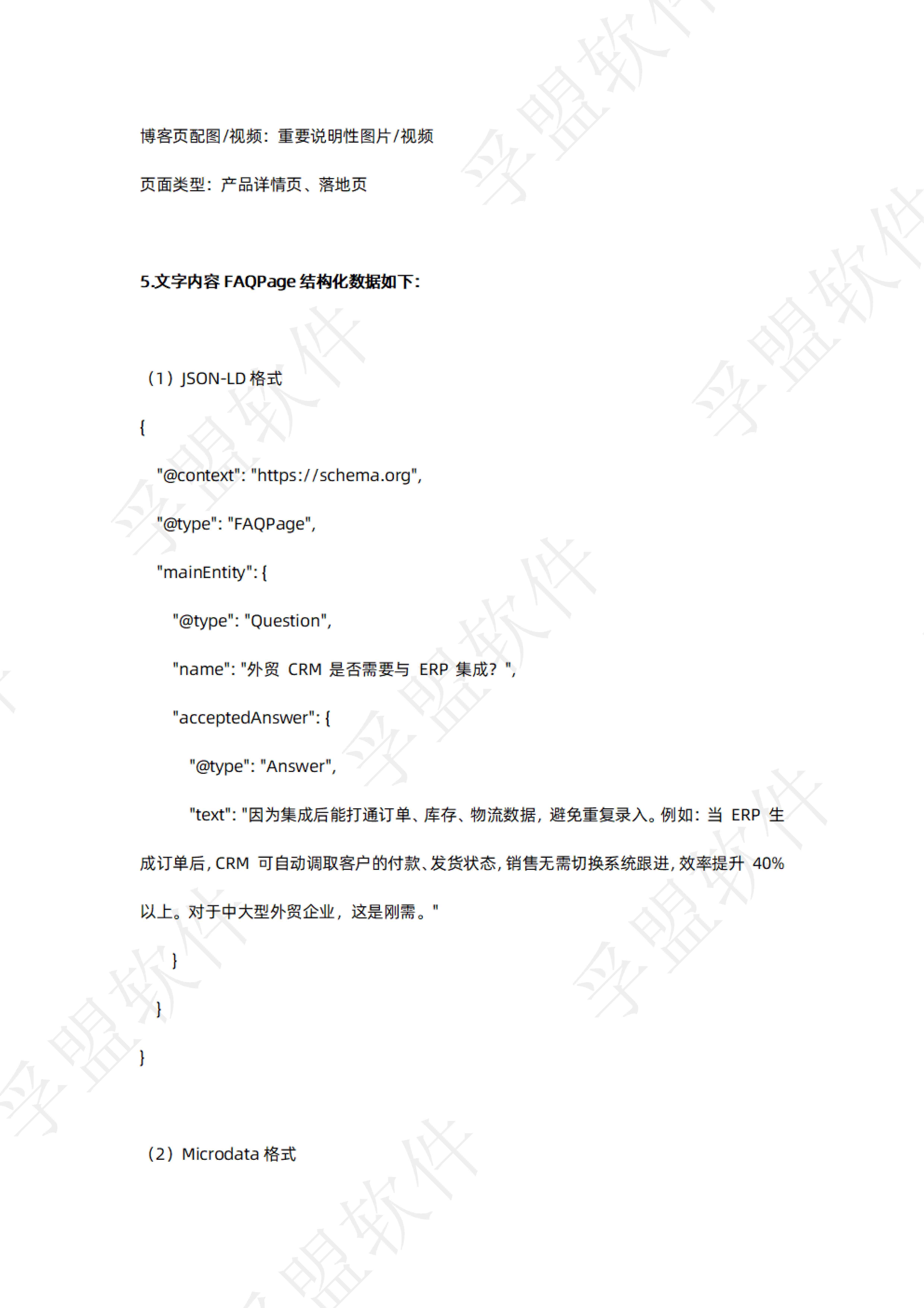 孚盟软件：2026年谷歌独立站GEO全链路实操指南白皮书.pdf