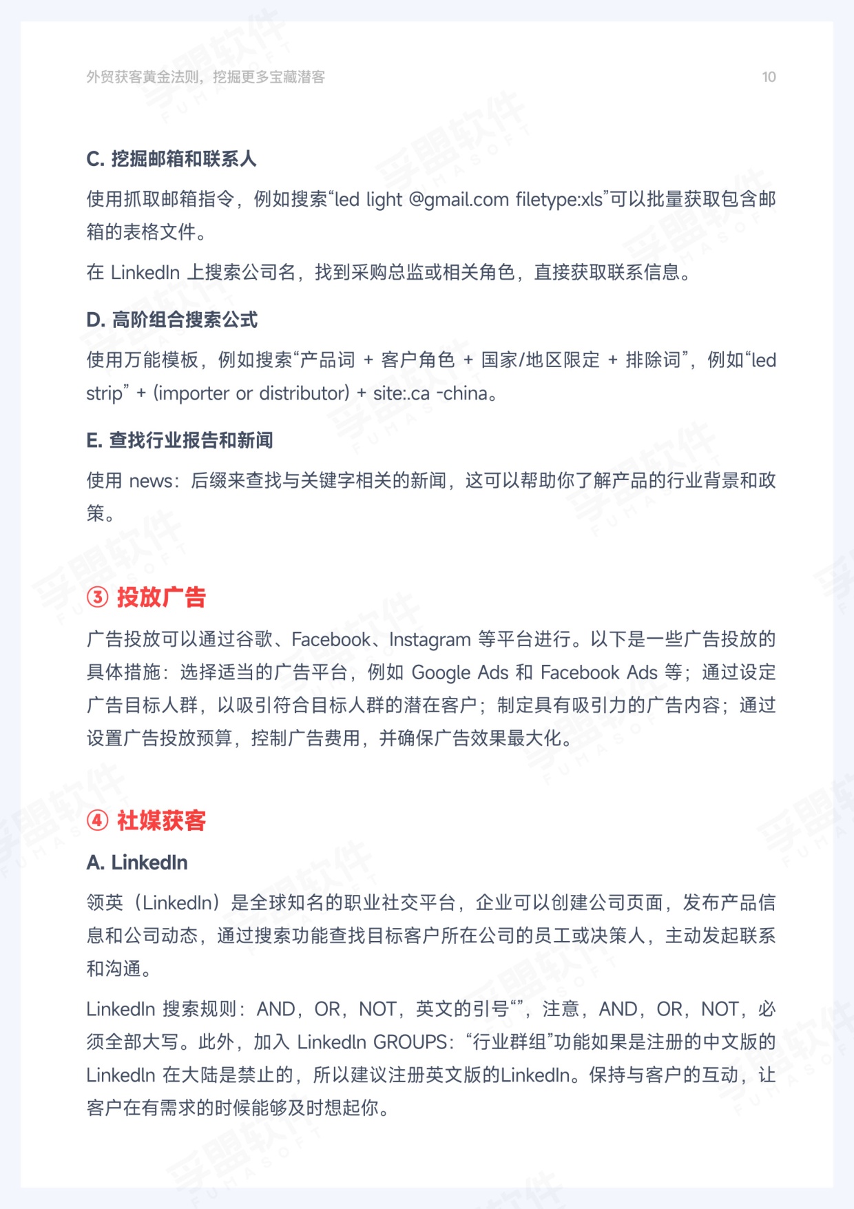 孚盟软件：2026年外贸获客黄金法则.pdf