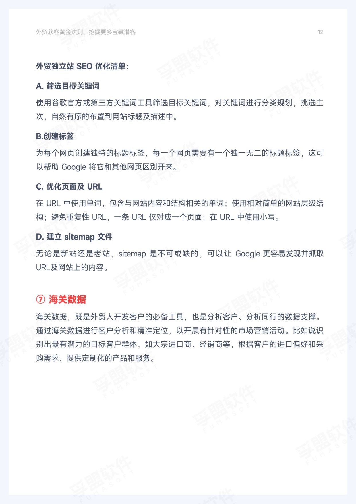 孚盟软件：2026年外贸获客黄金法则.pdf