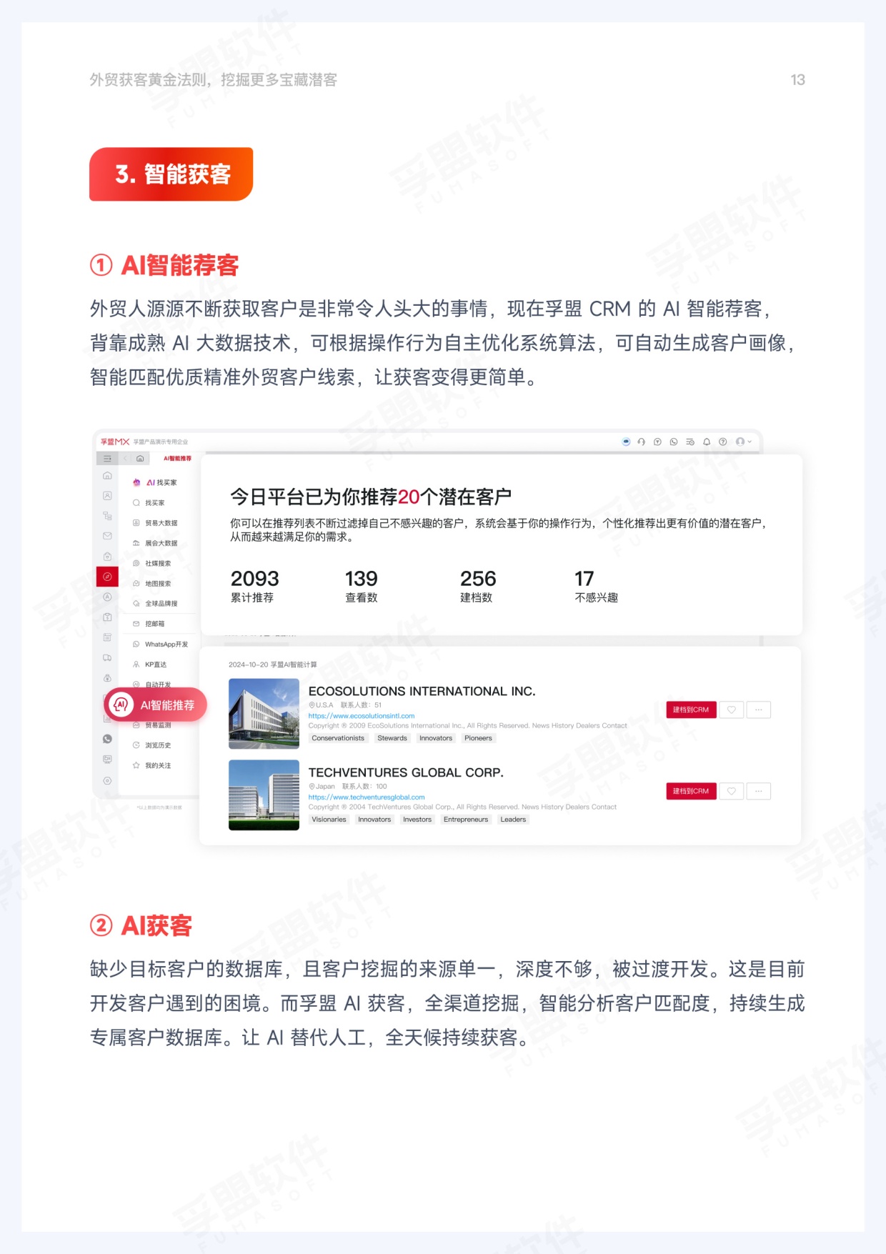 孚盟软件：2026年外贸获客黄金法则.pdf