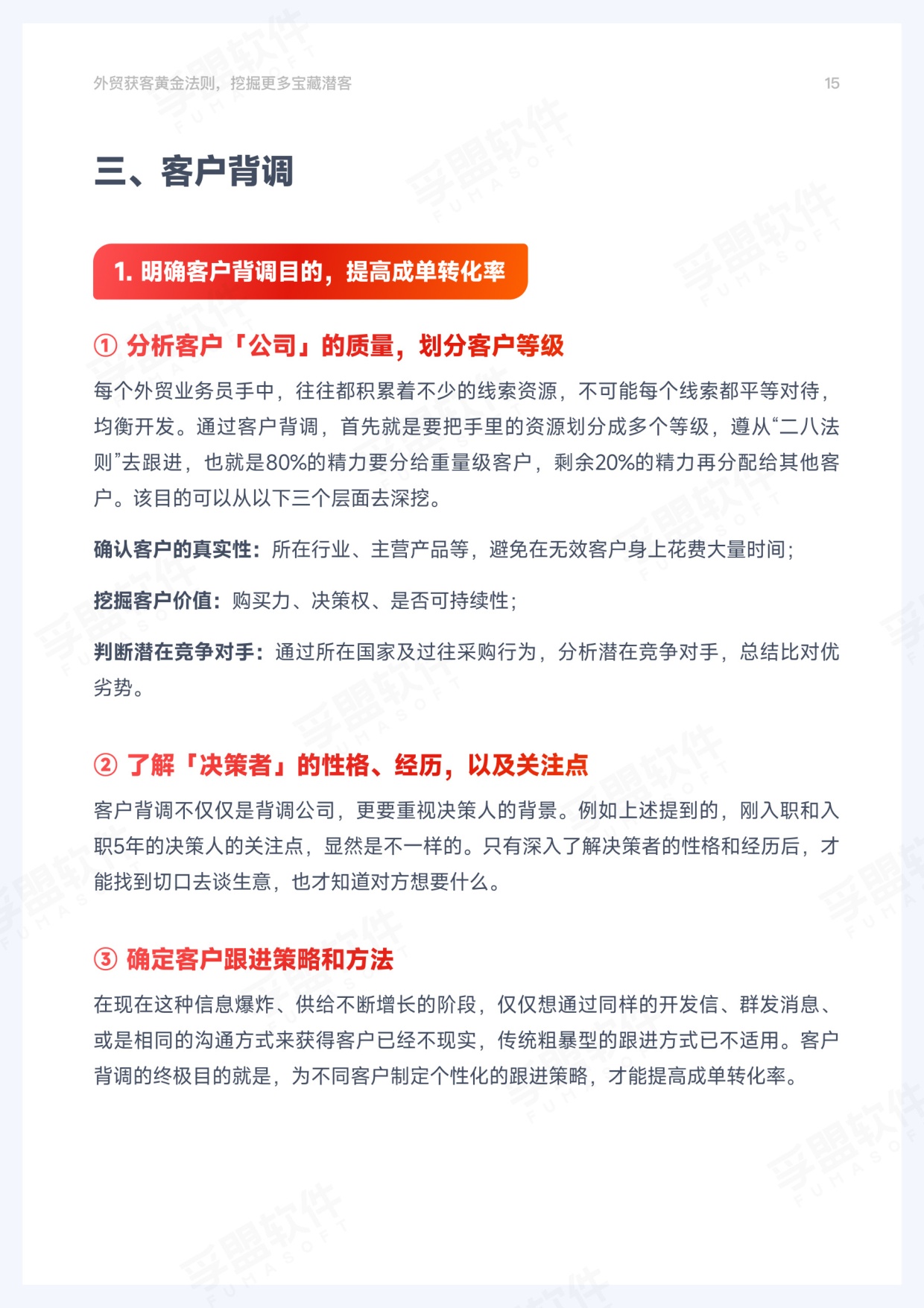 孚盟软件：2026年外贸获客黄金法则.pdf